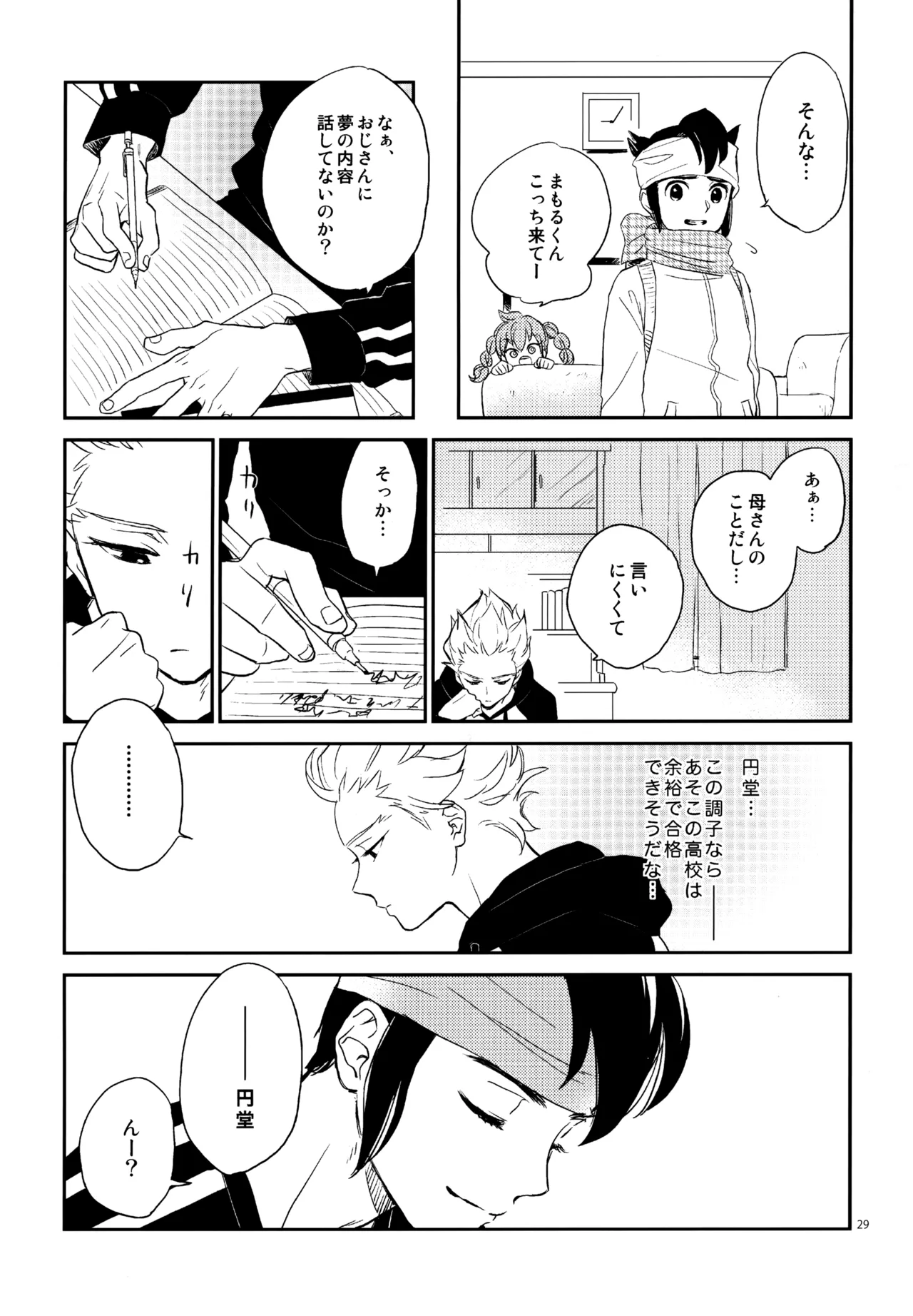 再録本NO：3 - page30
