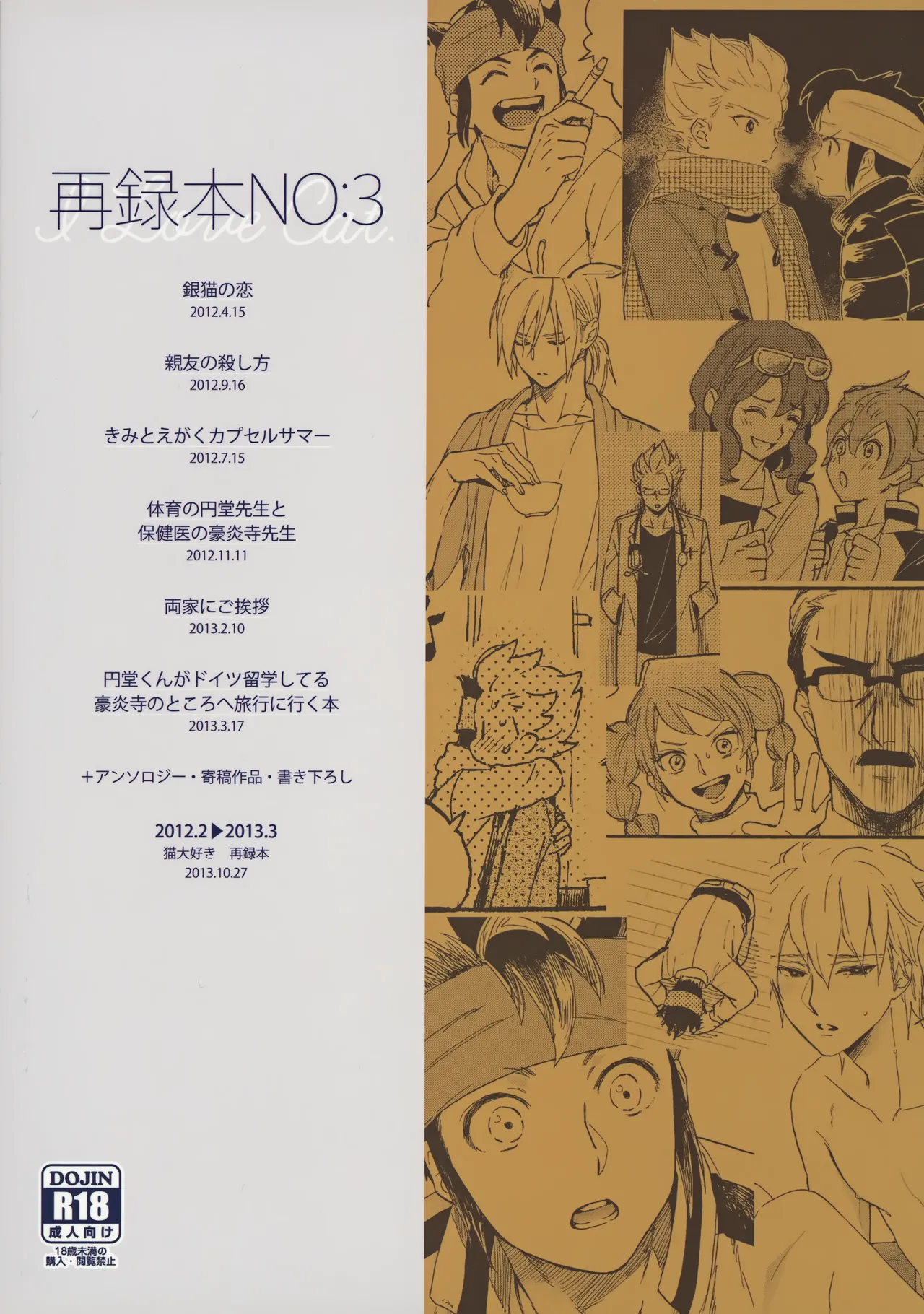 再録本NO：3 - page300