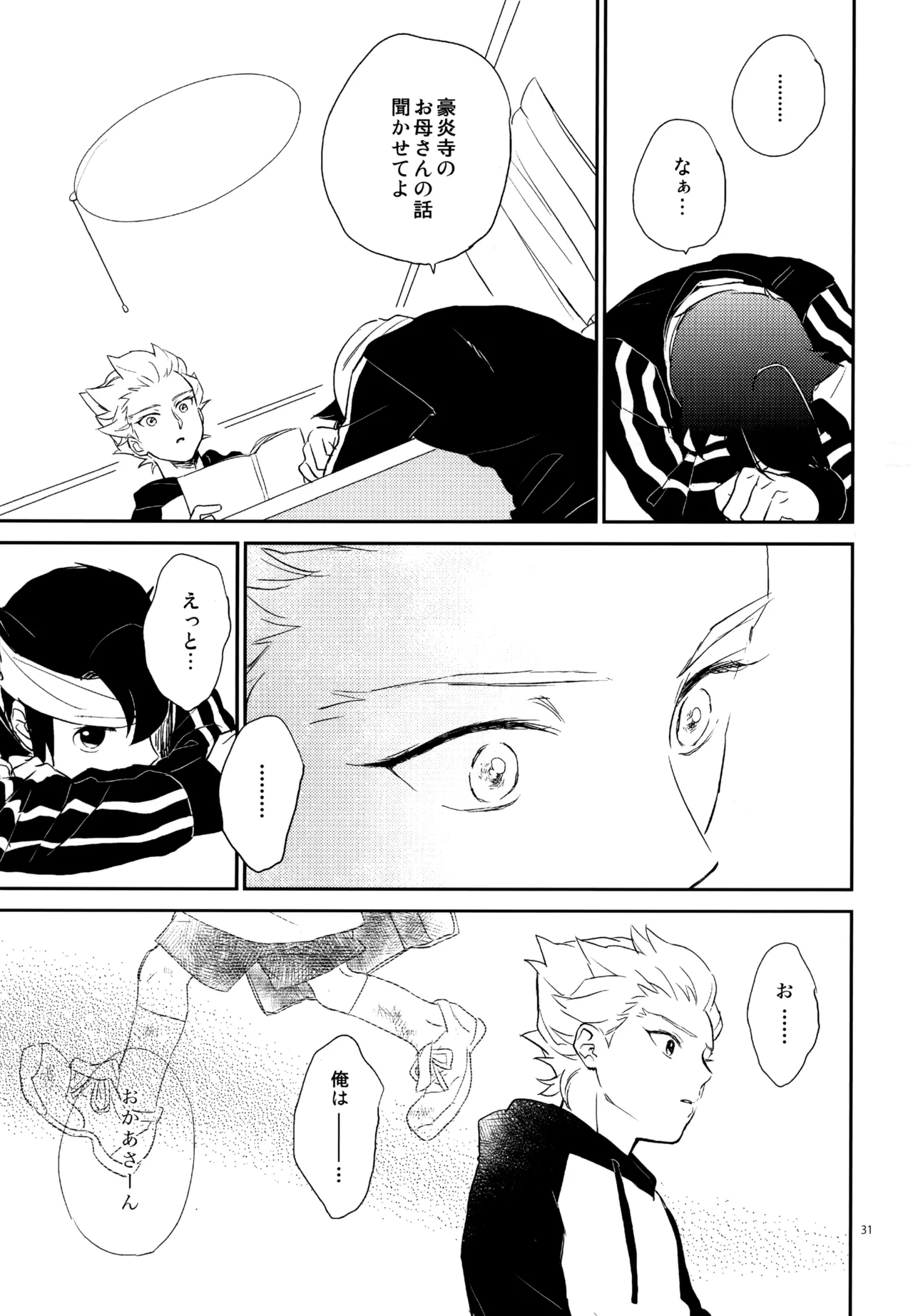 再録本NO：3 - page32