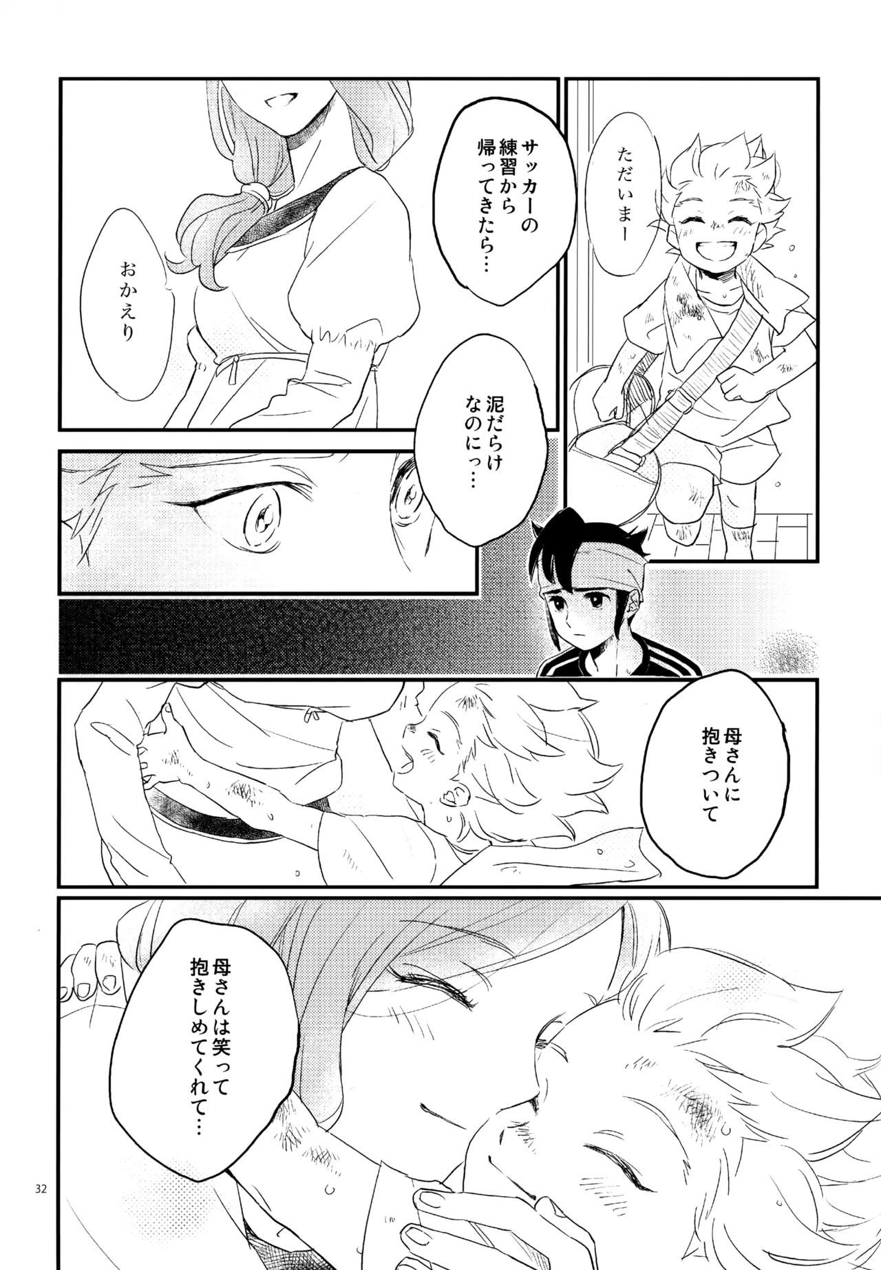 再録本NO：3 - page33