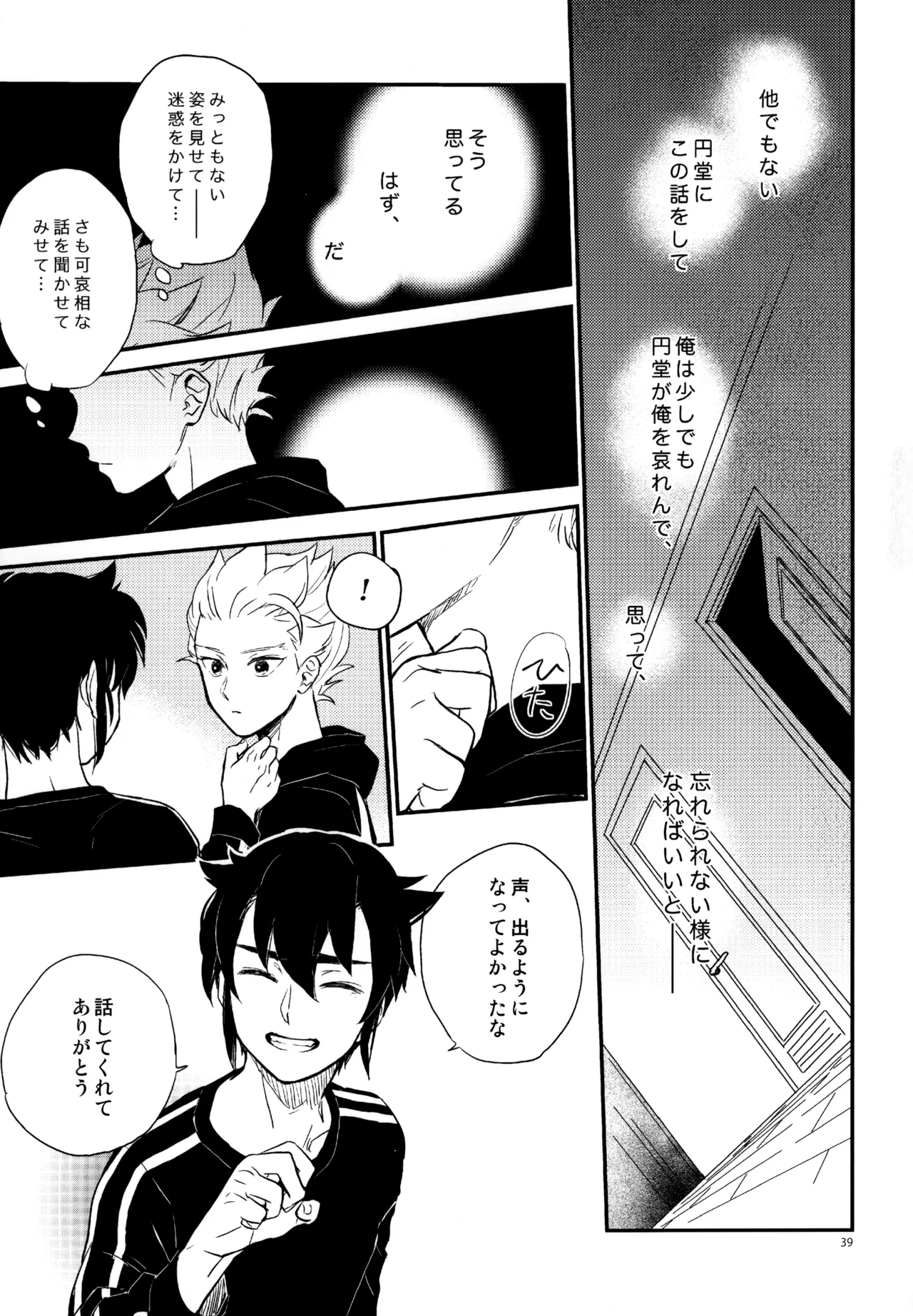 再録本NO：3 - page40
