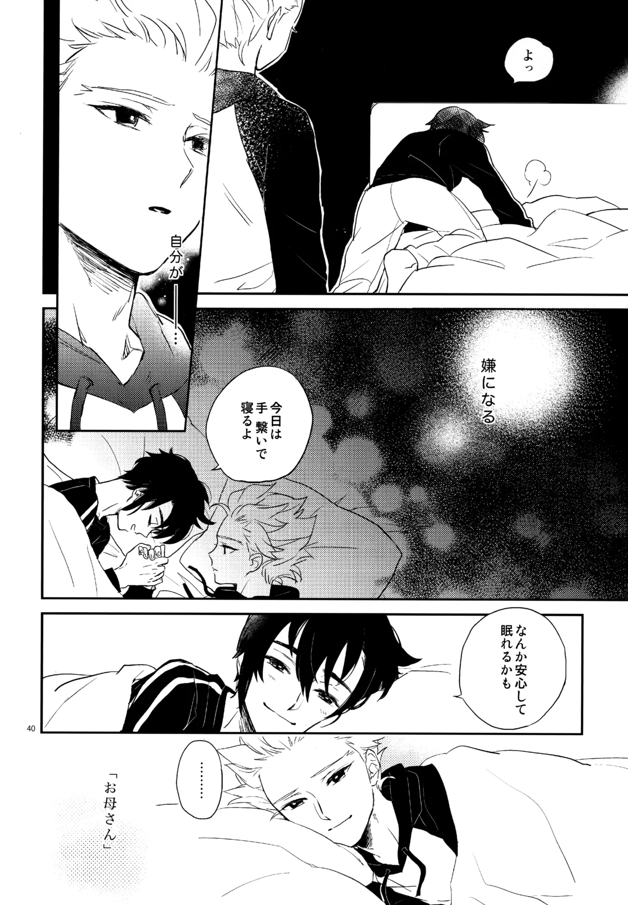 再録本NO：3 - page41