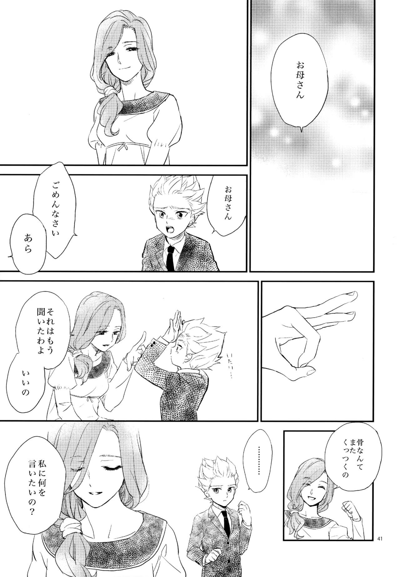再録本NO：3 - page42
