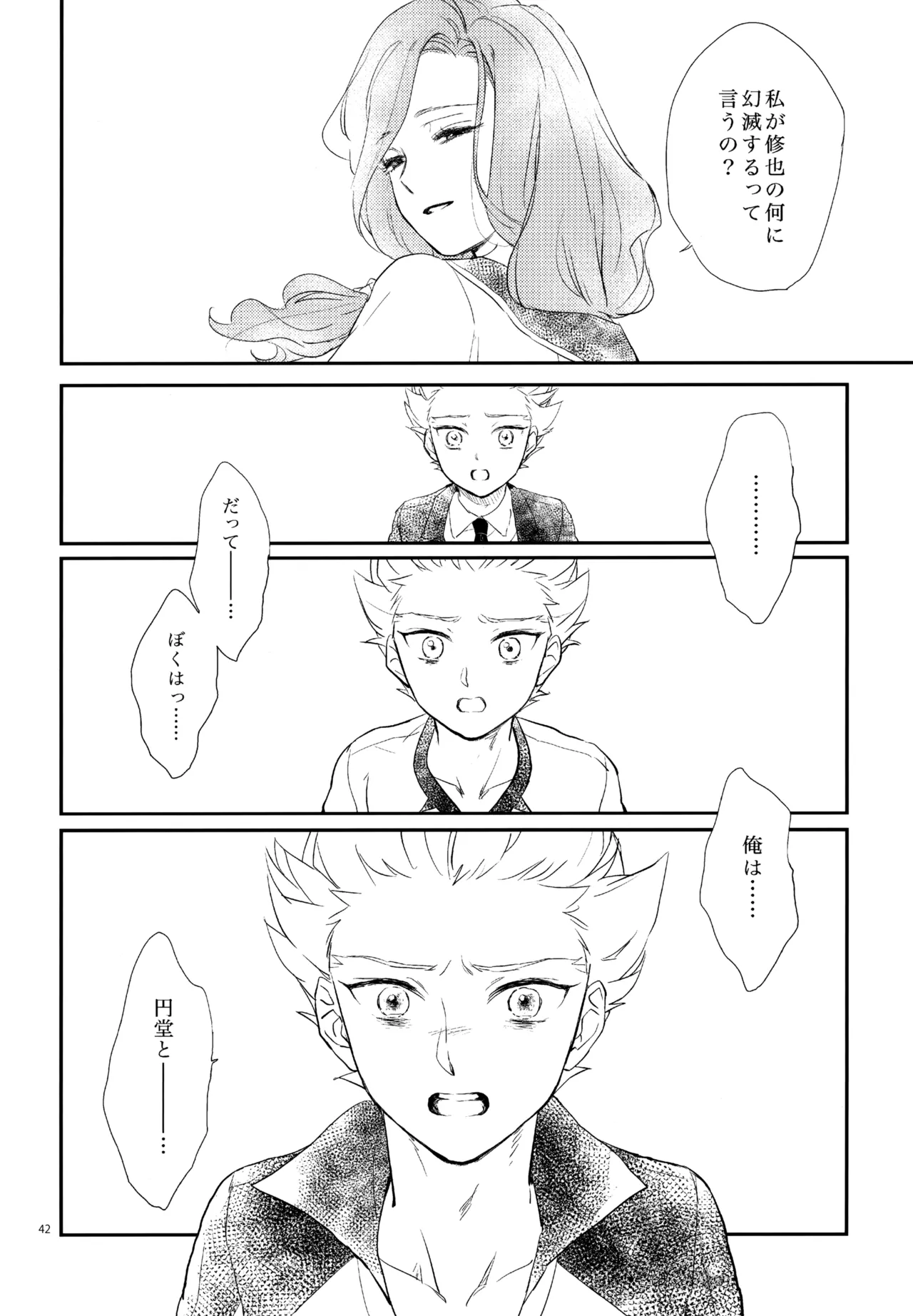 再録本NO：3 - page43