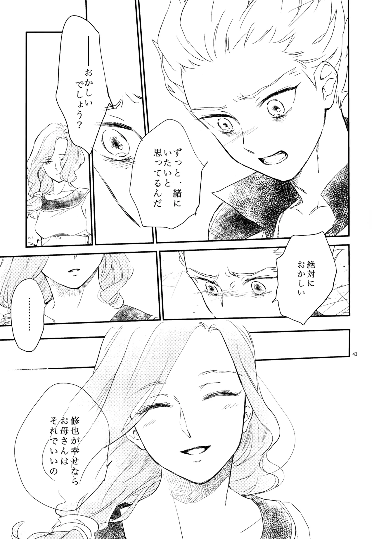 再録本NO：3 - page44