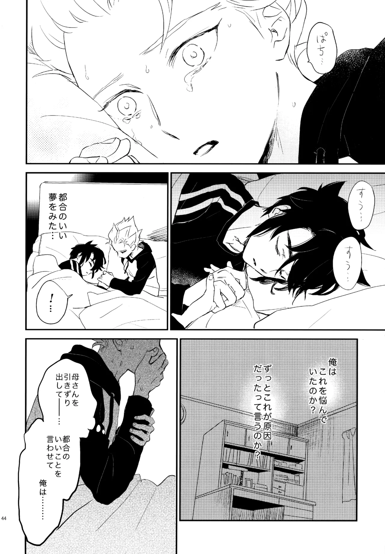 再録本NO：3 - page45