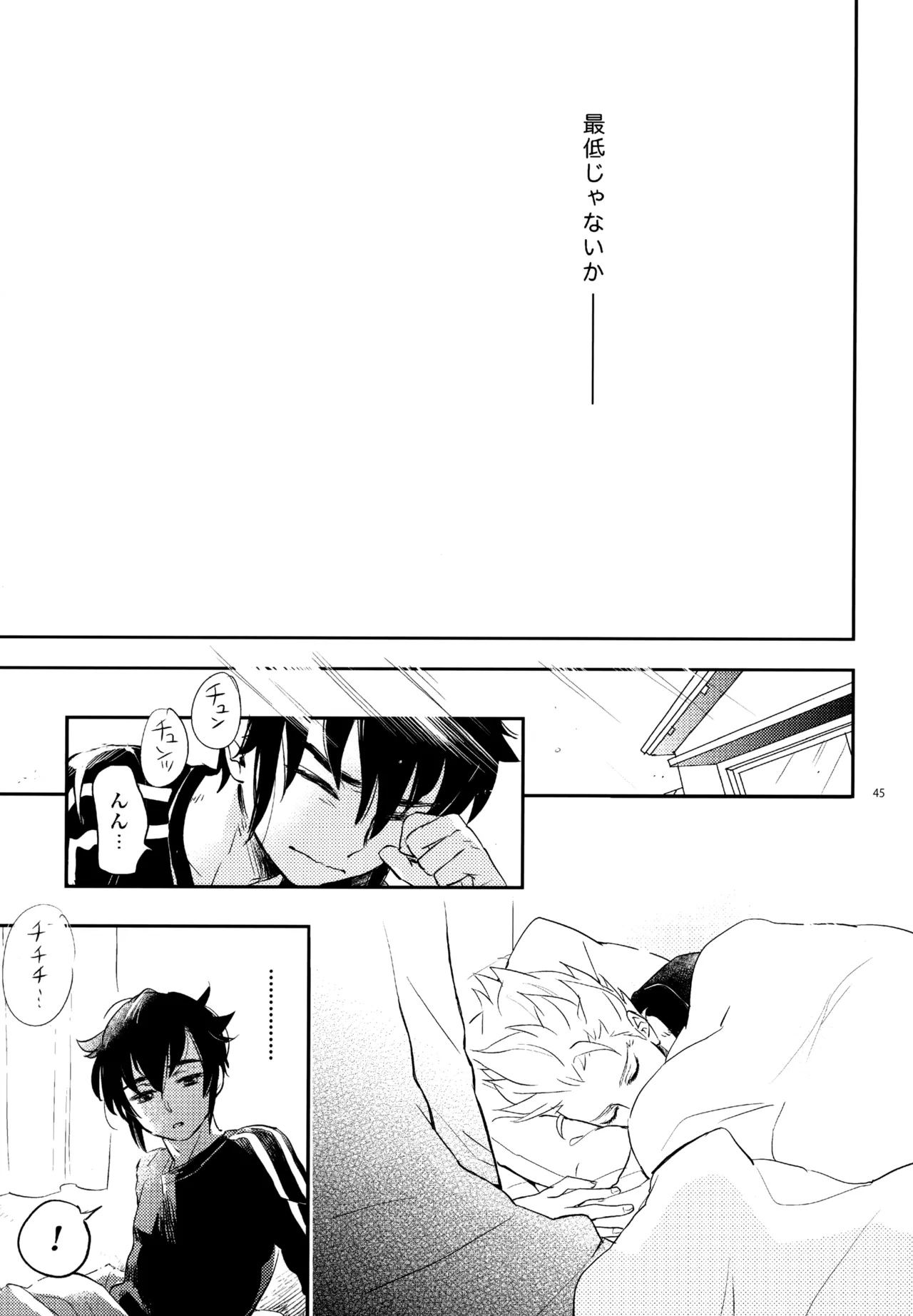 再録本NO：3 - page46