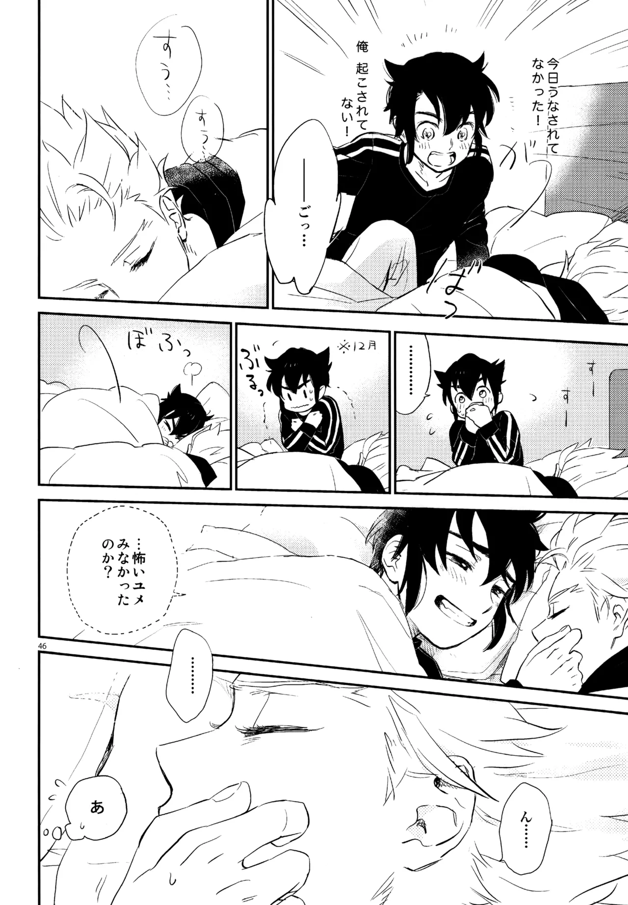再録本NO：3 - page47