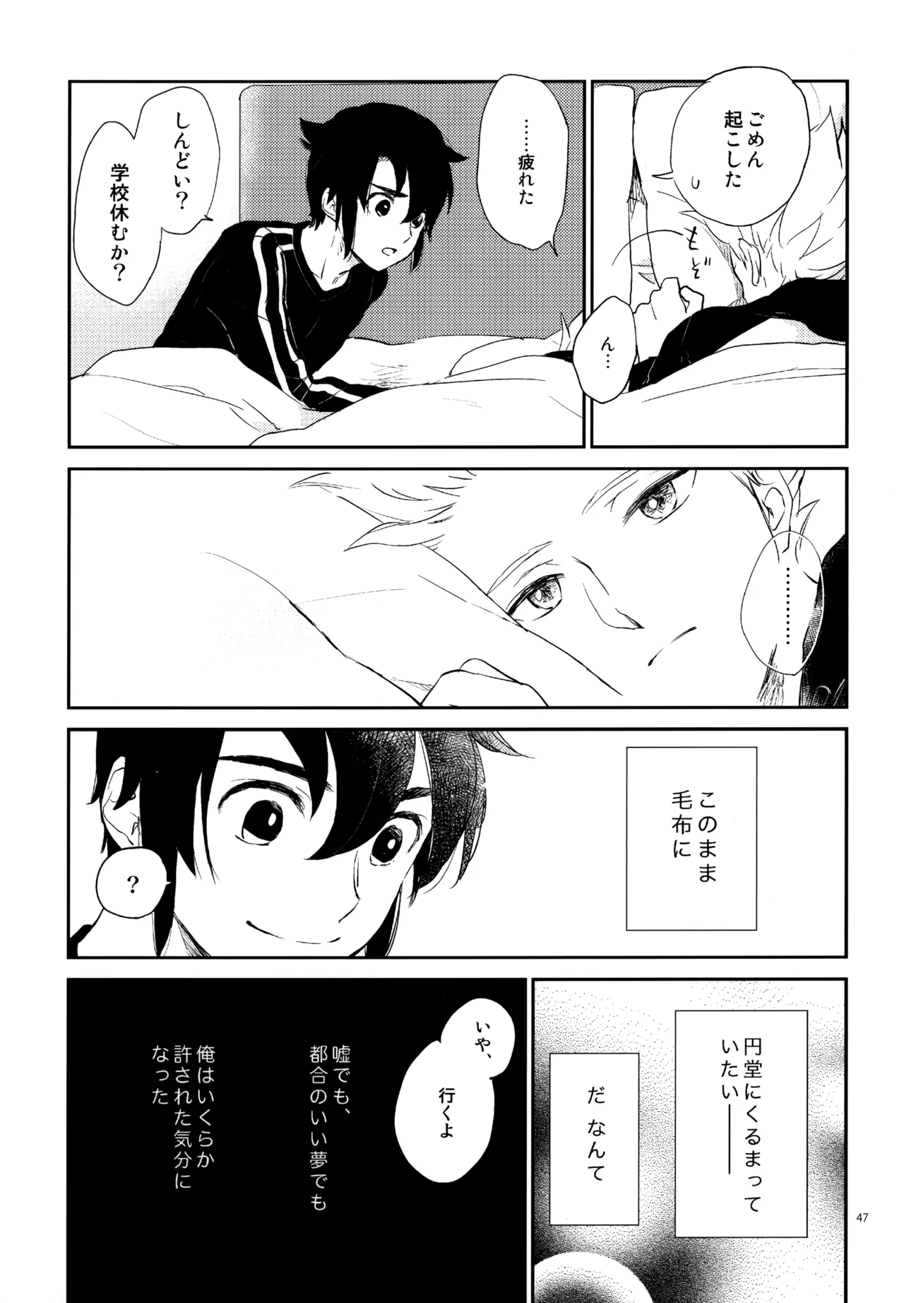 再録本NO：3 - page48