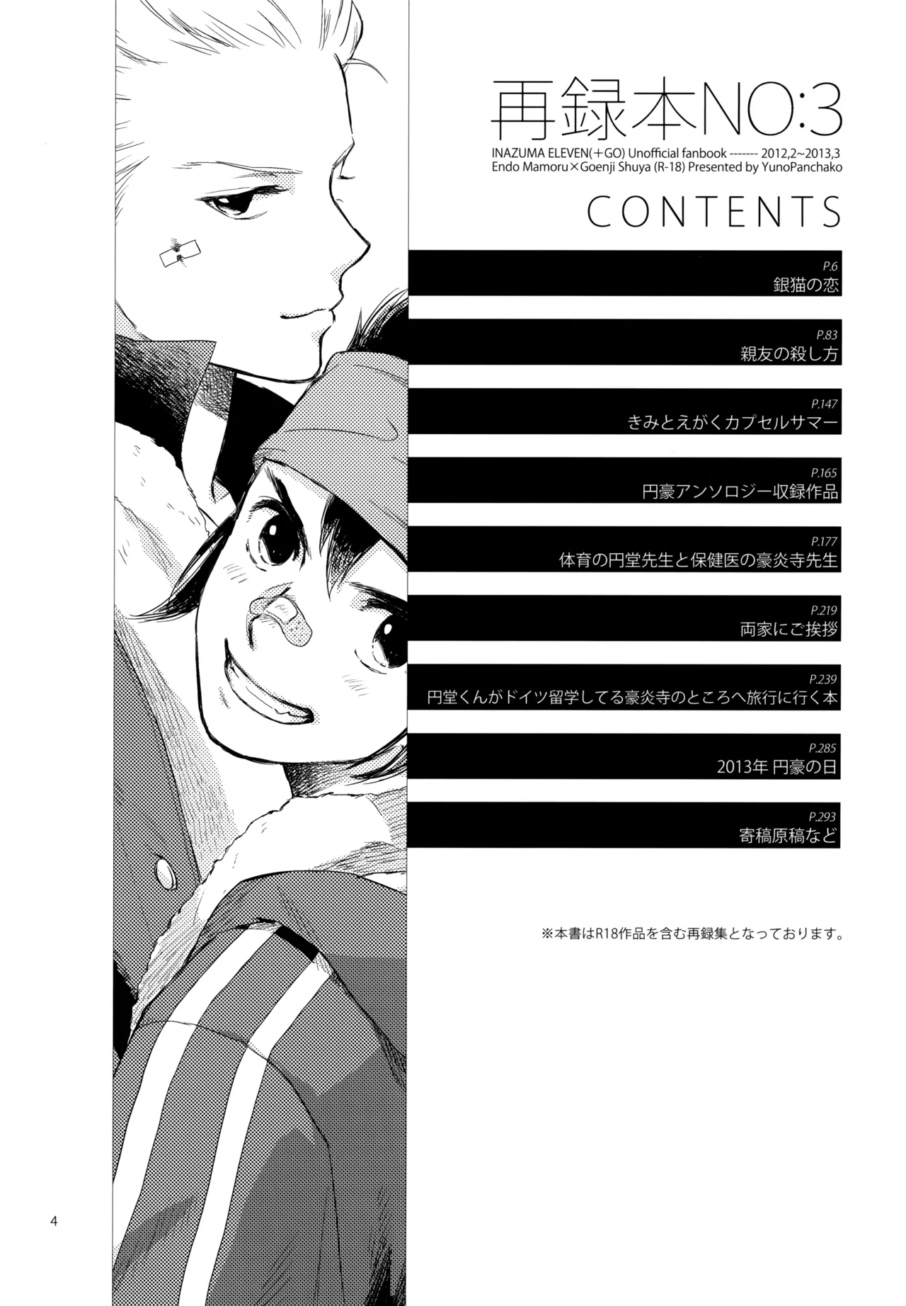 再録本NO：3 - page5