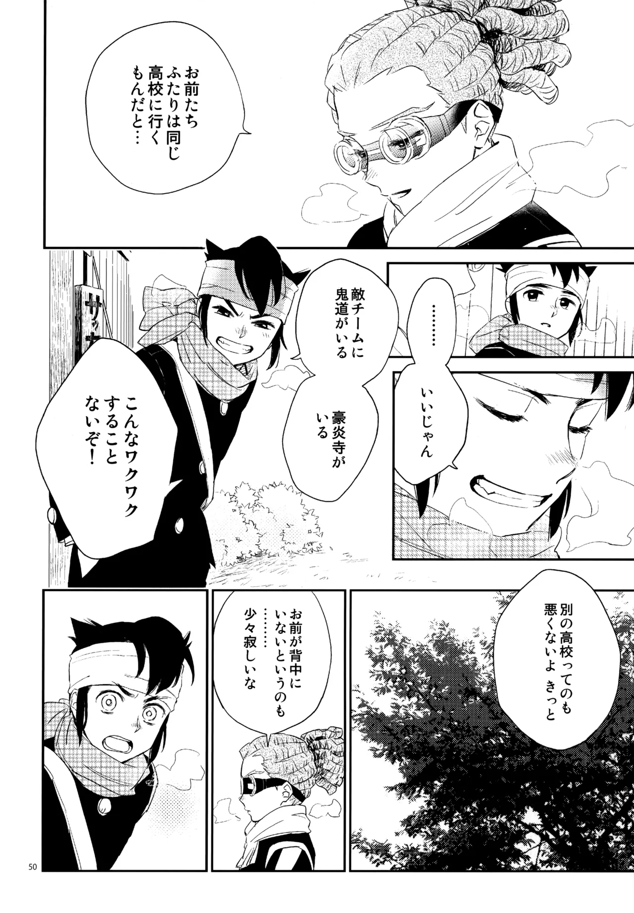 再録本NO：3 - page51