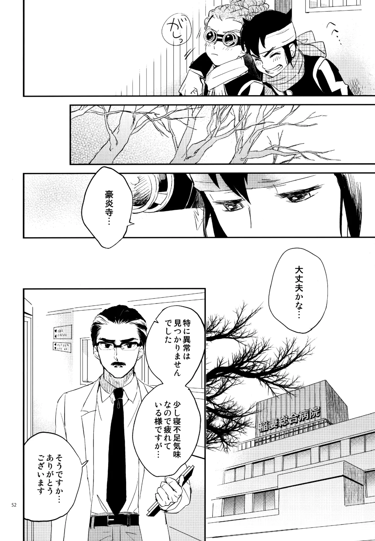 再録本NO：3 - page53