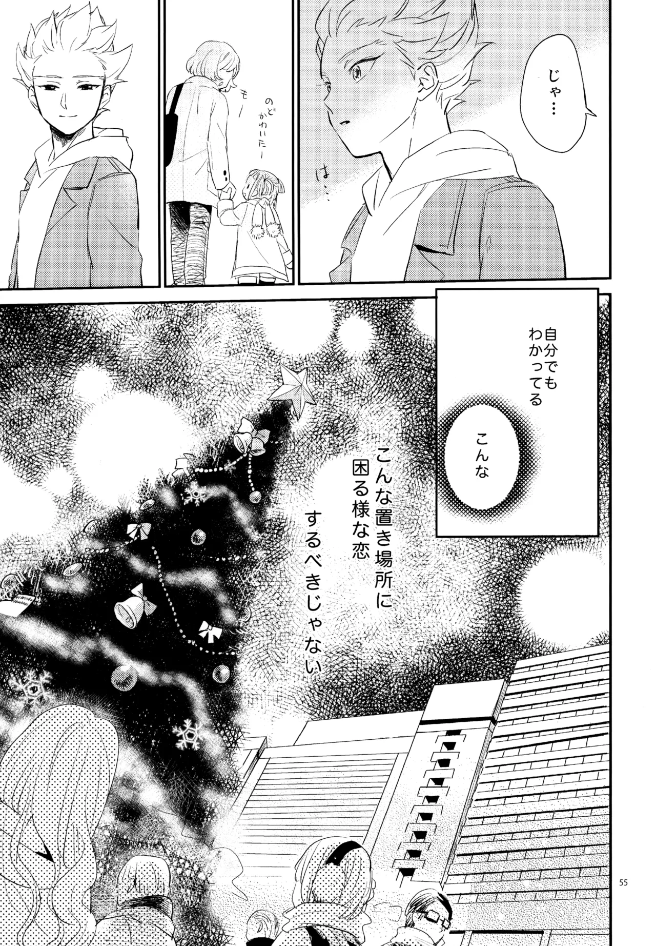 再録本NO：3 - page56