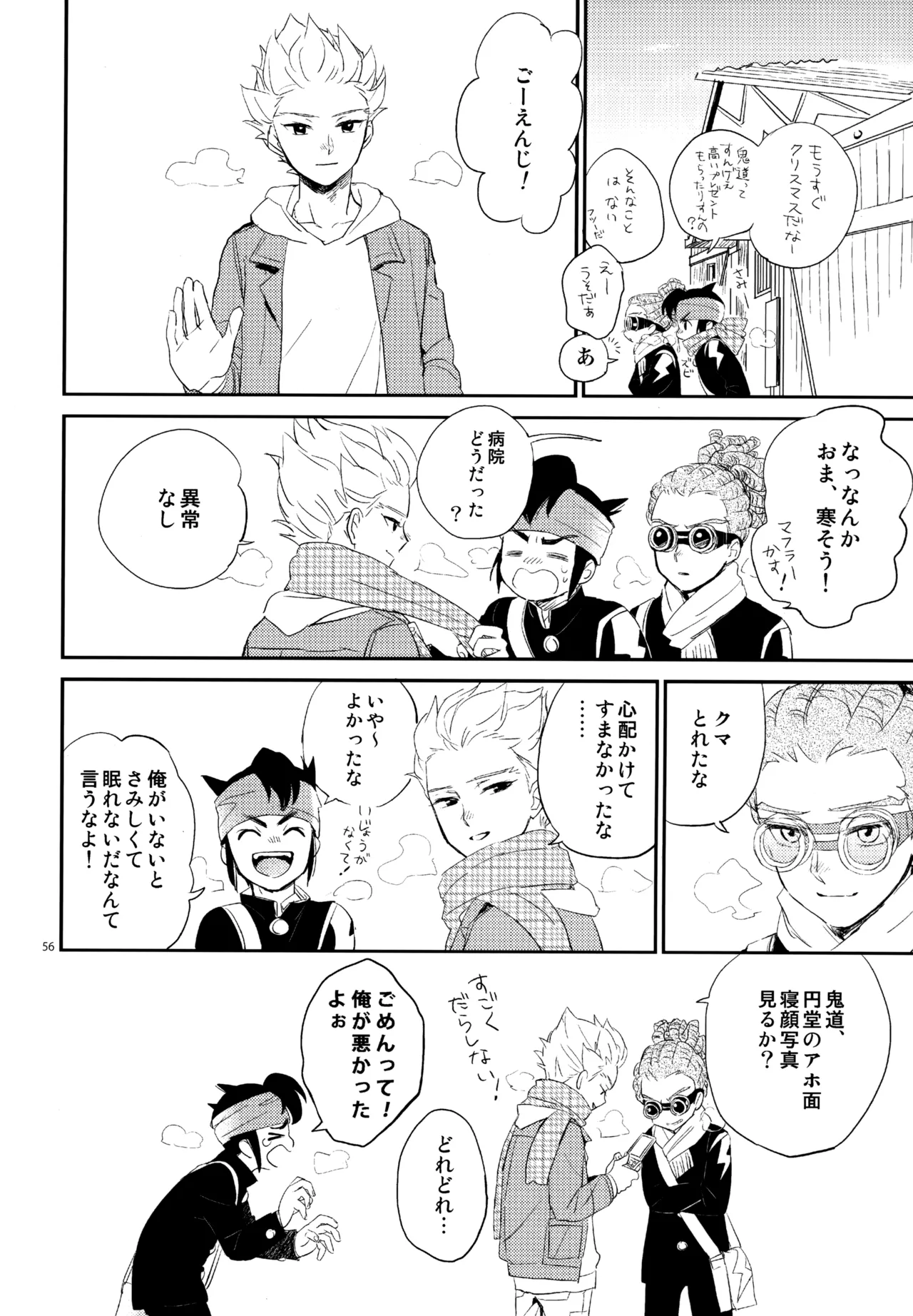 再録本NO：3 - page57
