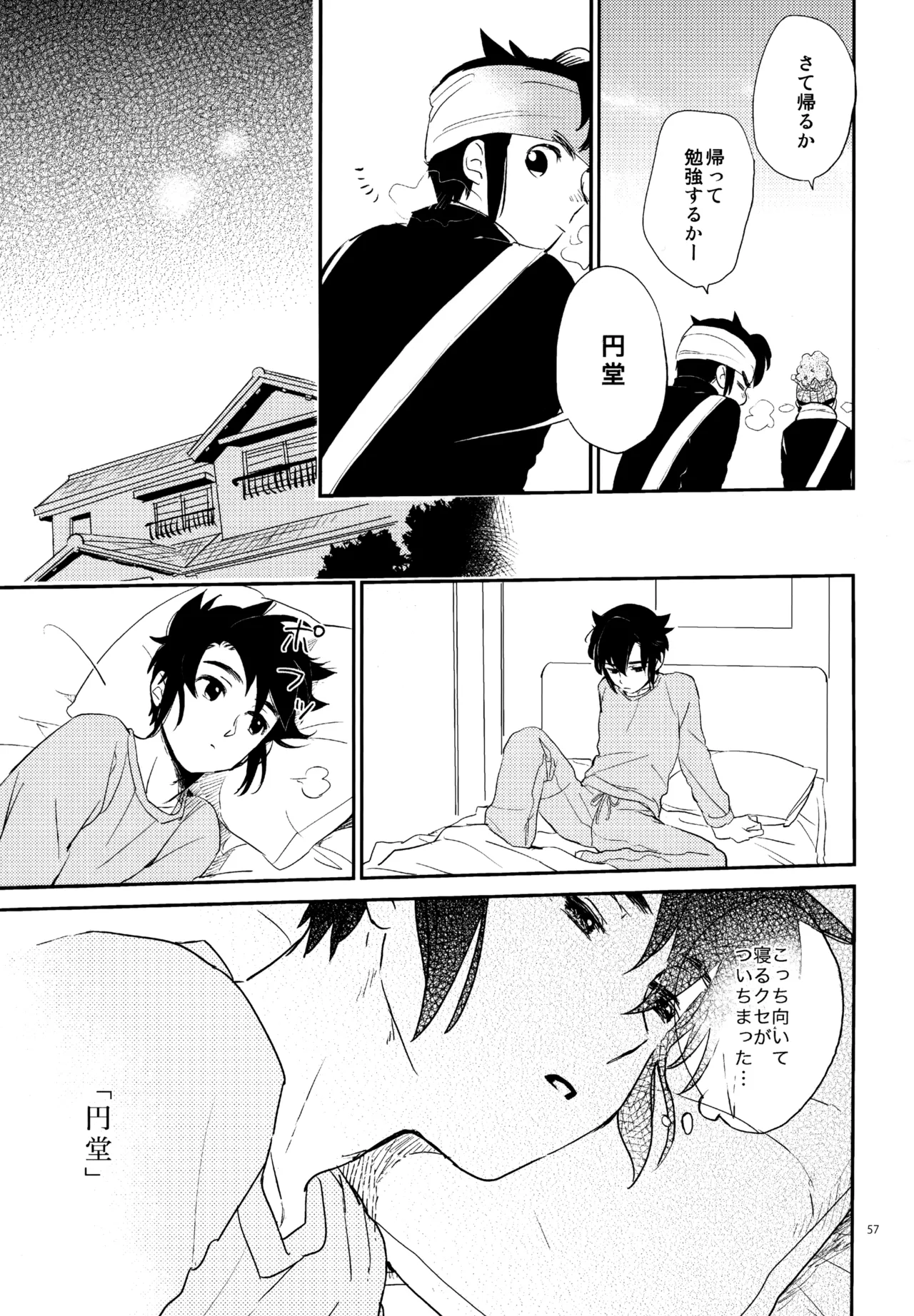 再録本NO：3 - page58