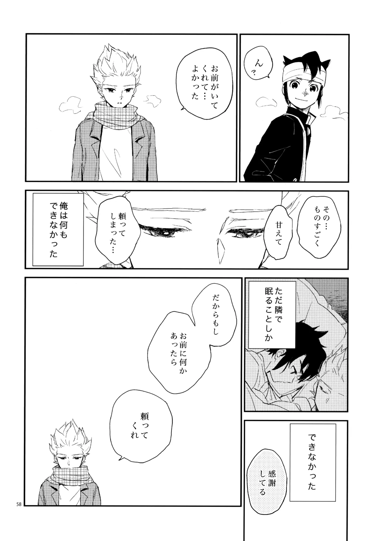 再録本NO：3 - page59