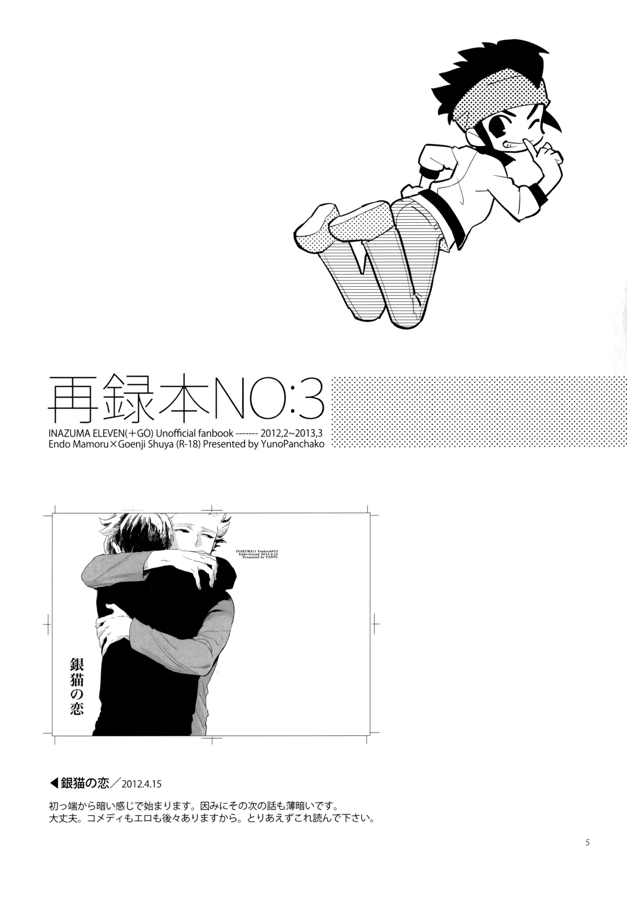 再録本NO：3 - page6