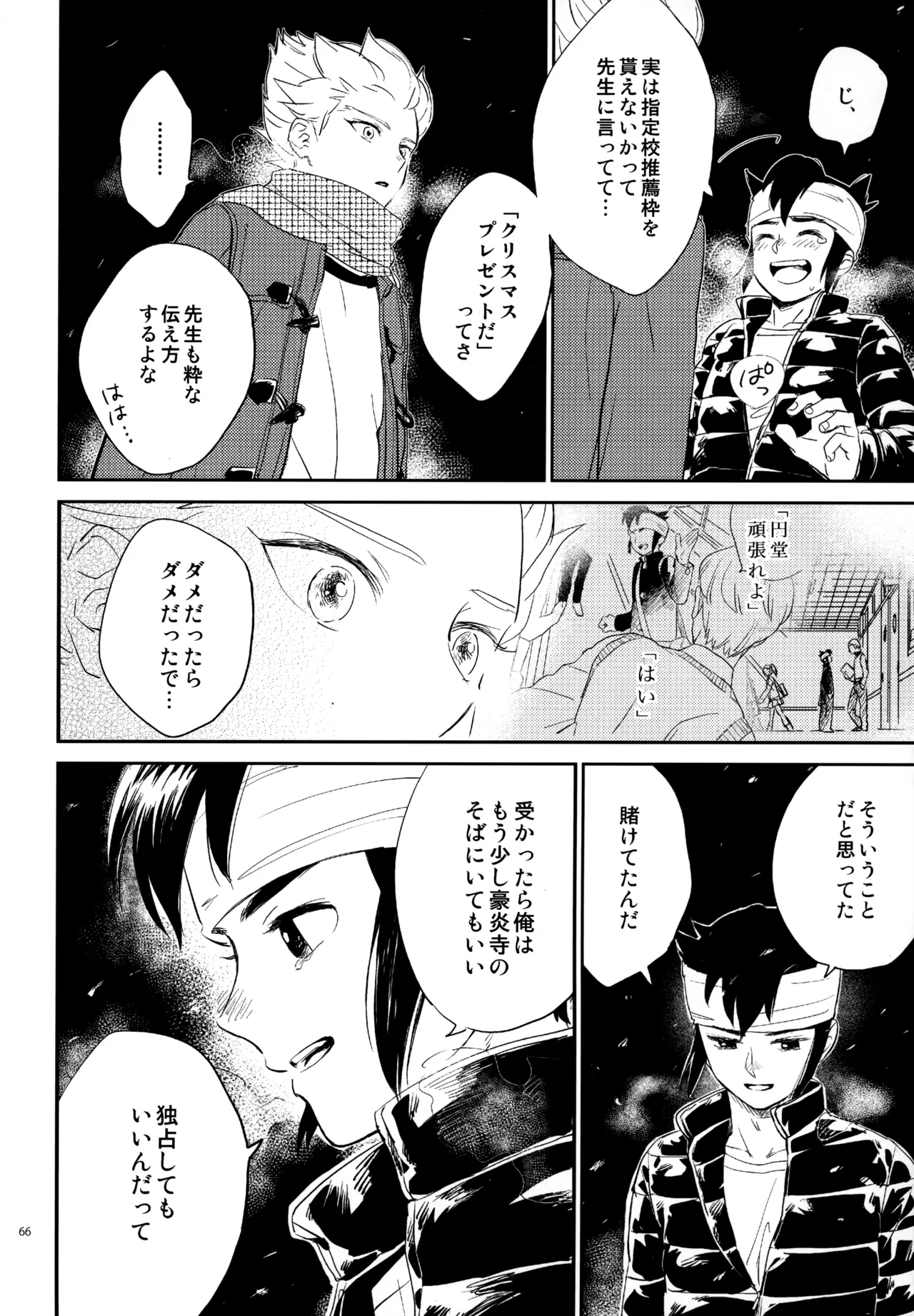 再録本NO：3 - page67