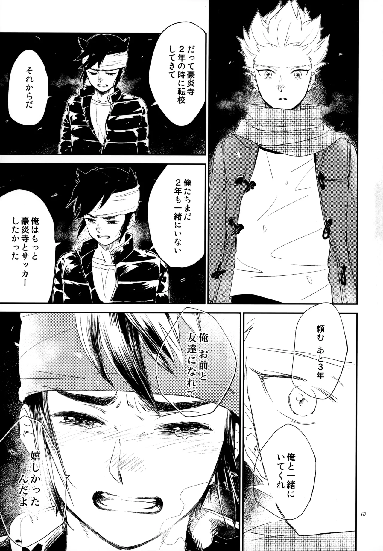 再録本NO：3 - page68
