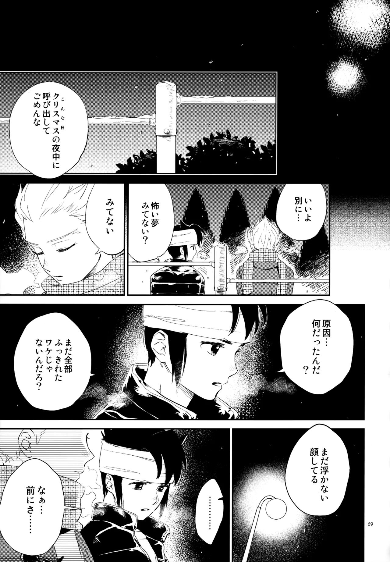 再録本NO：3 - page70