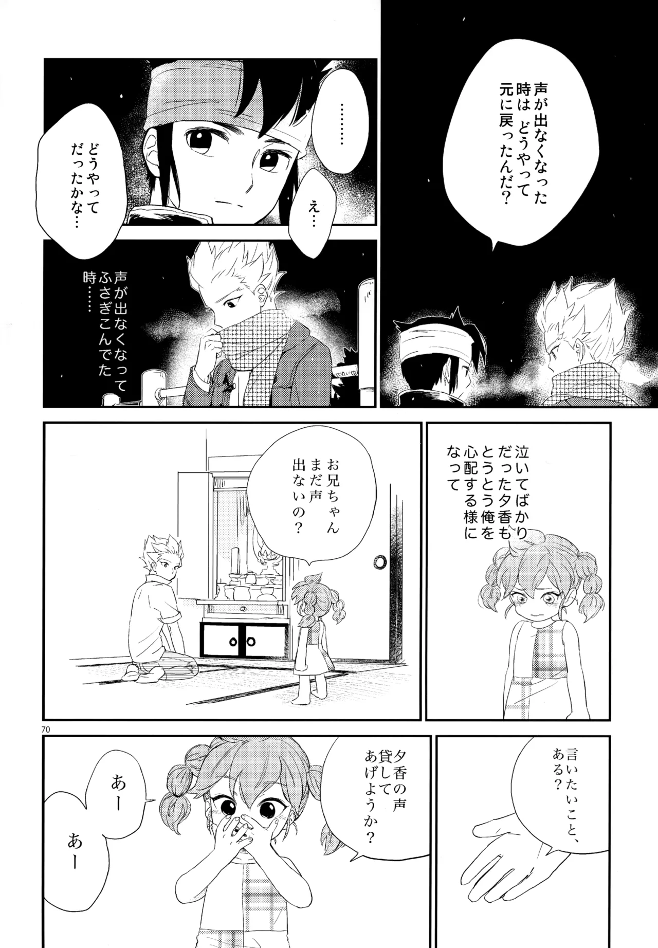 再録本NO：3 - page71
