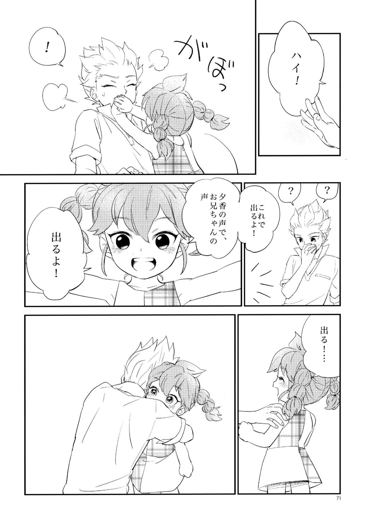 再録本NO：3 - page72