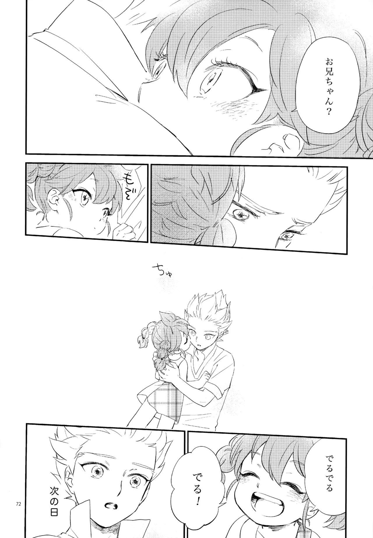 再録本NO：3 - page73