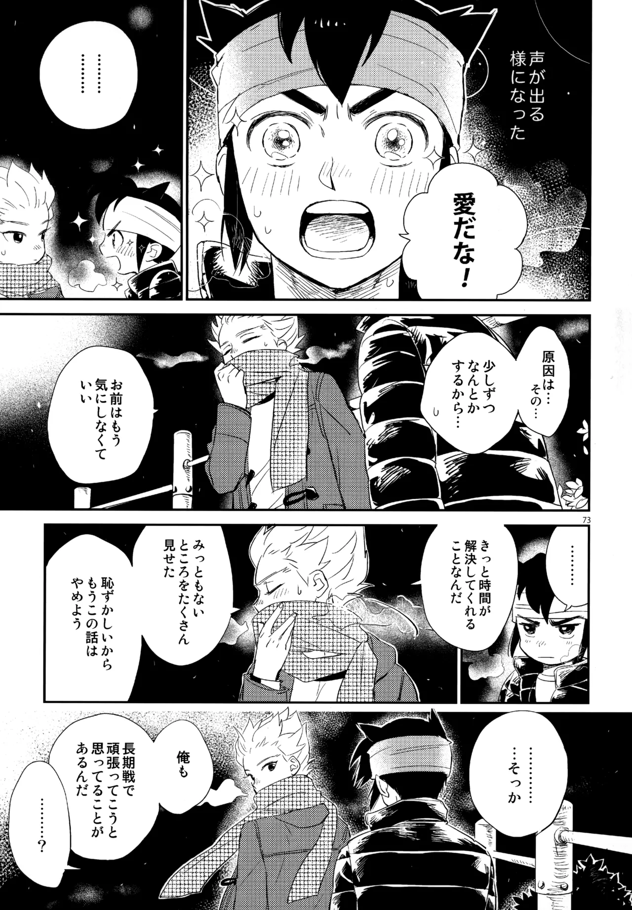 再録本NO：3 - page74