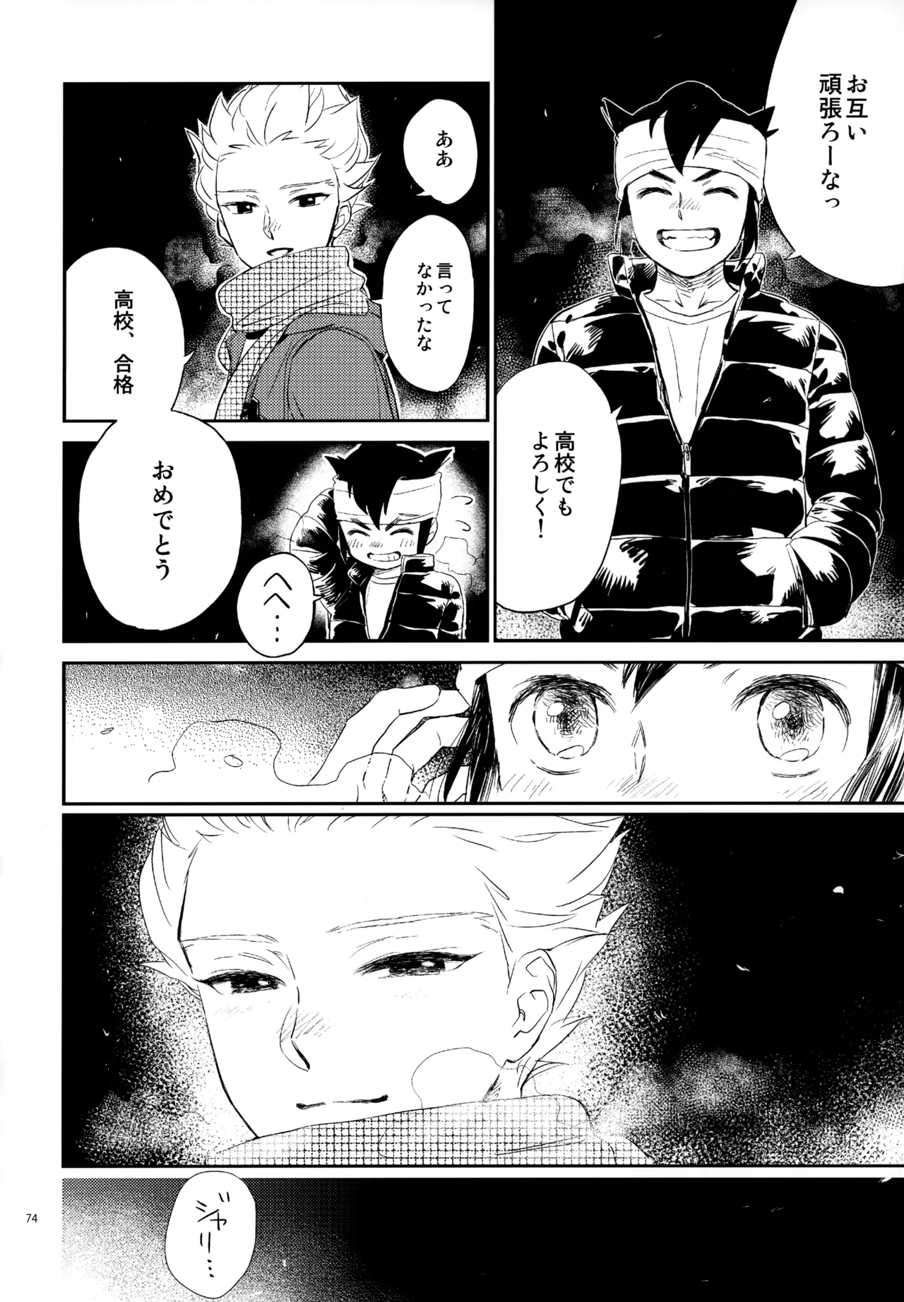 再録本NO：3 - page75