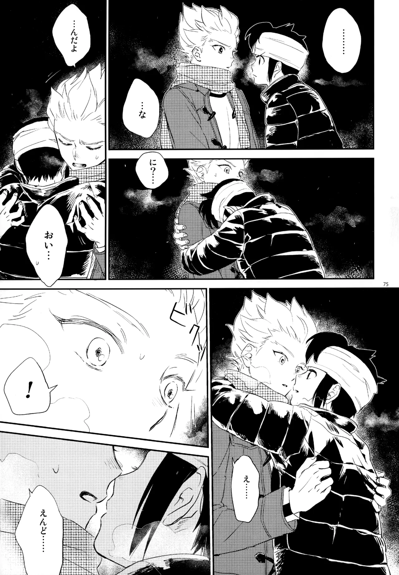 再録本NO：3 - page76