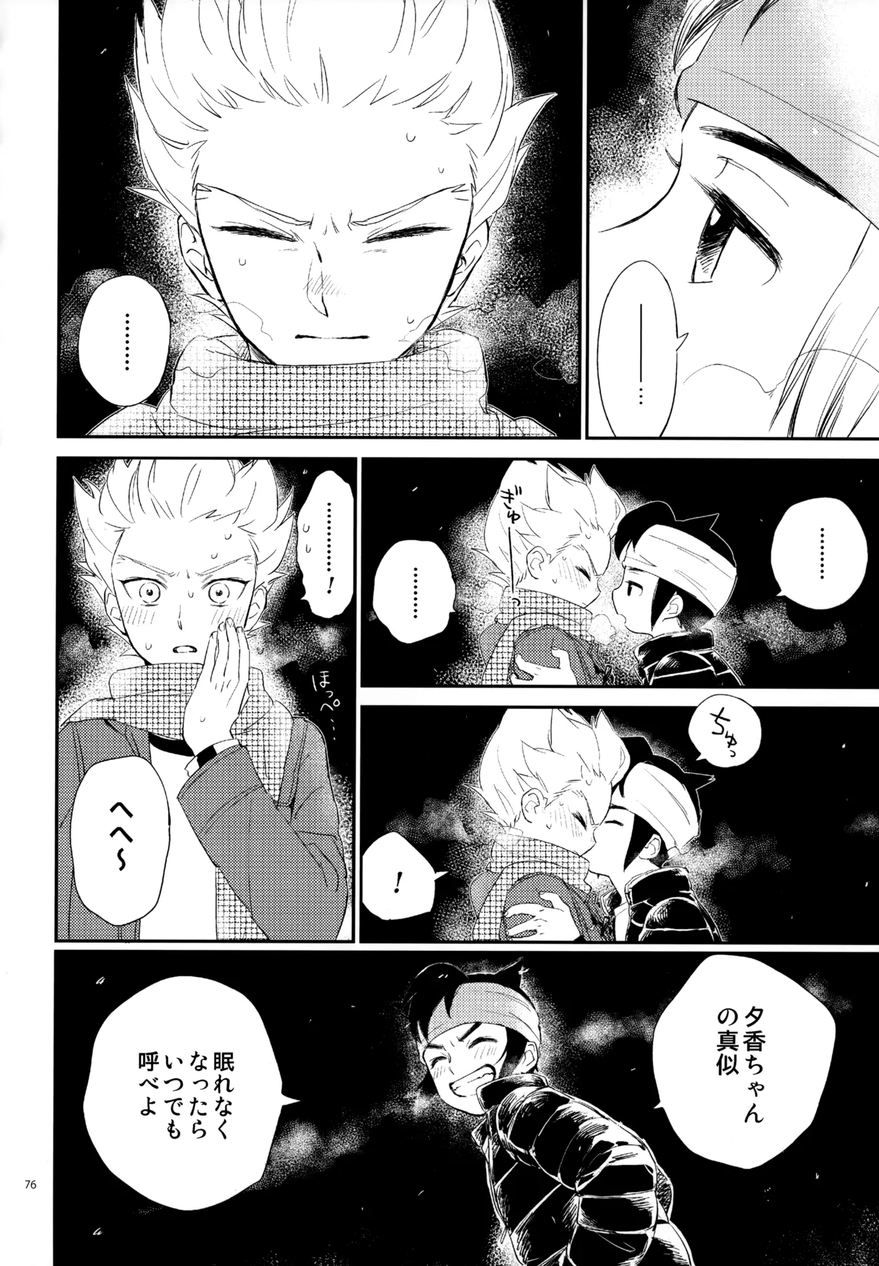再録本NO：3 - page77