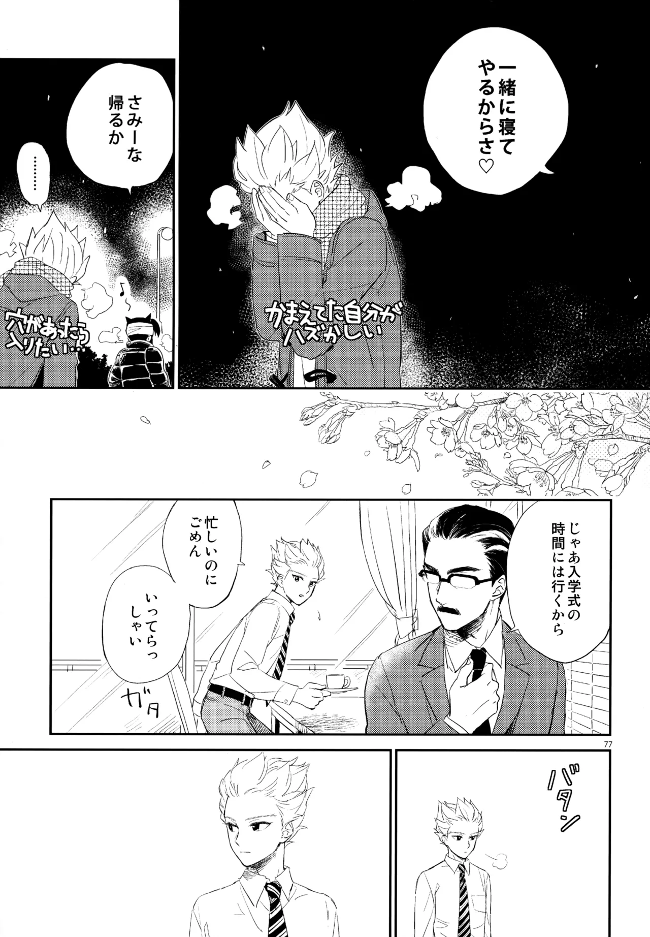 再録本NO：3 - page78