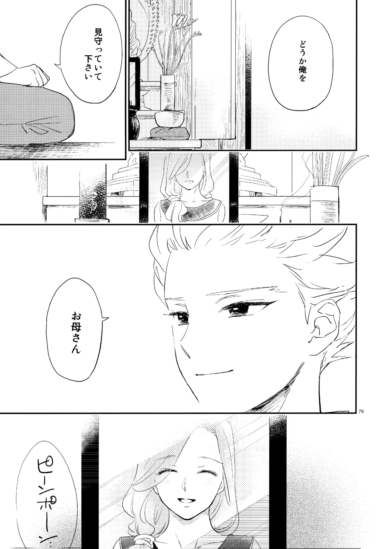 再録本NO：3 - page80