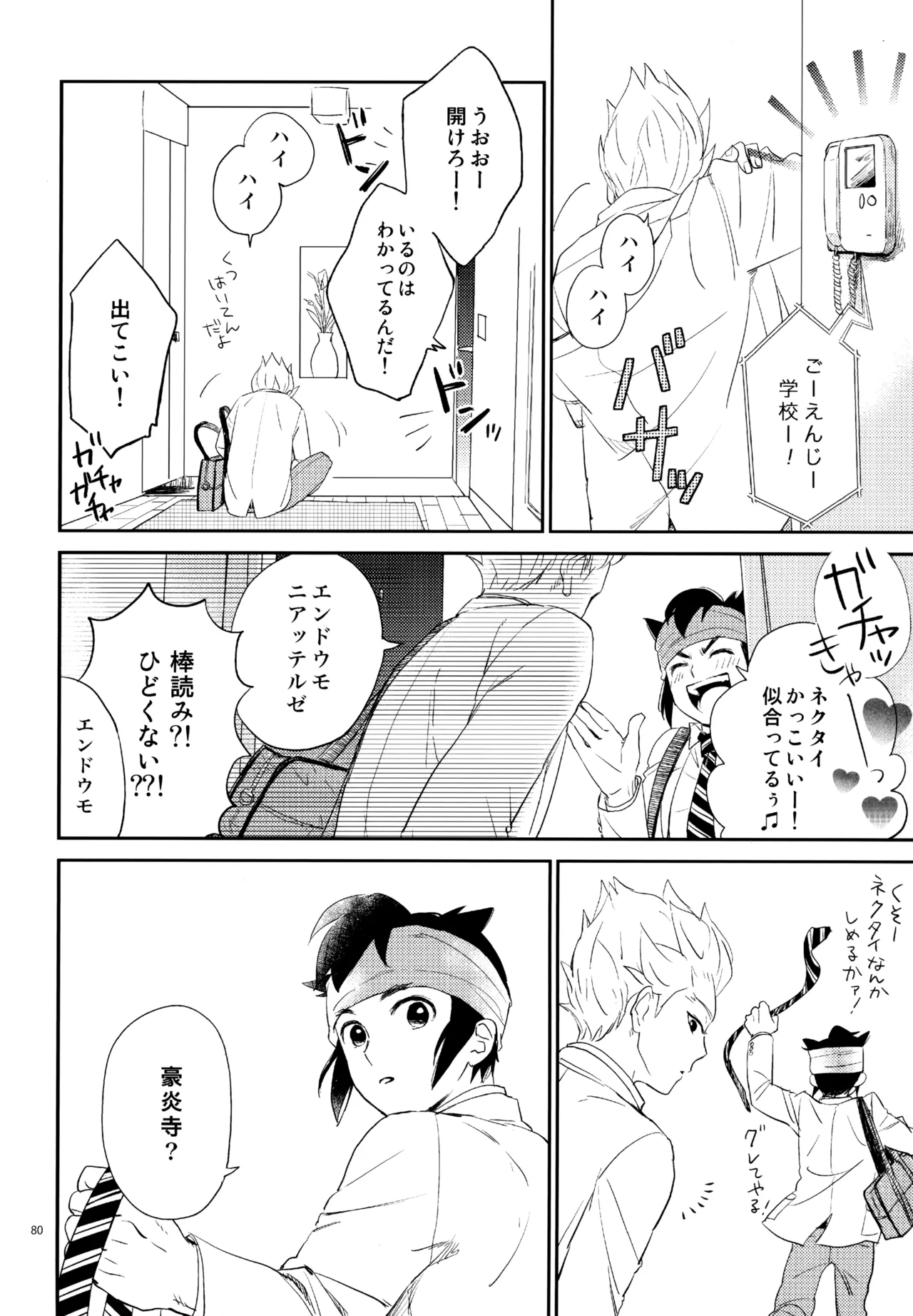 再録本NO：3 - page81