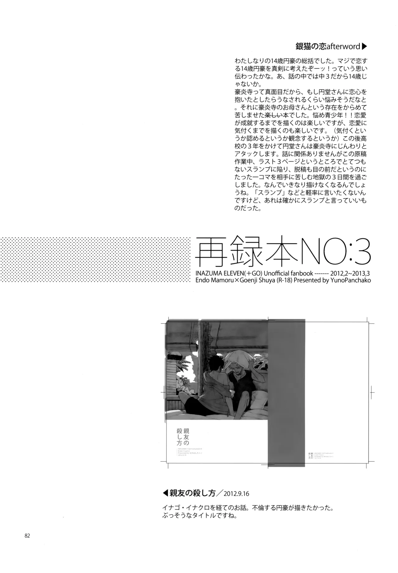 再録本NO：3 - page83