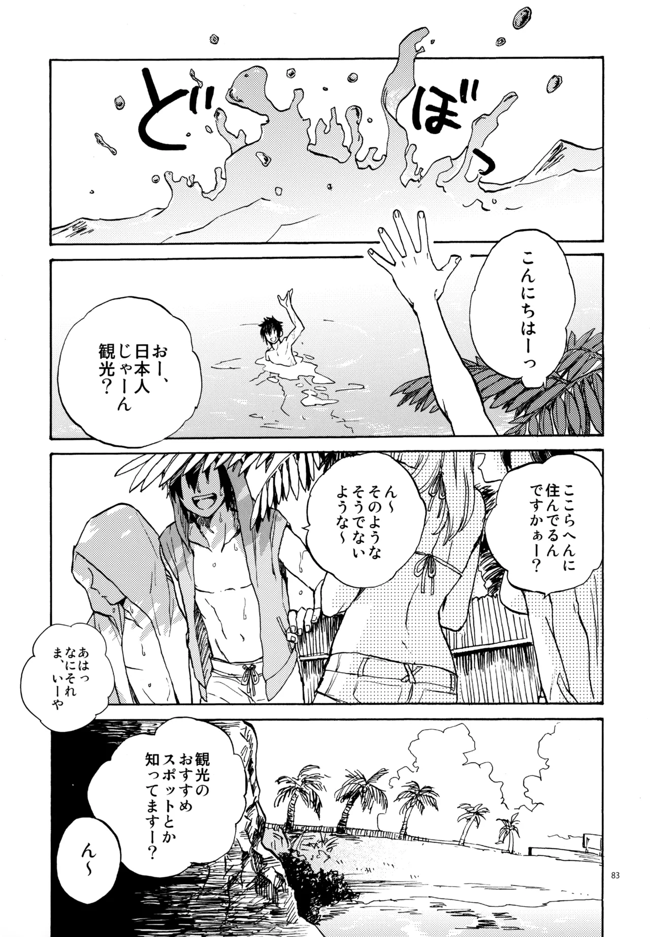 再録本NO：3 - page84
