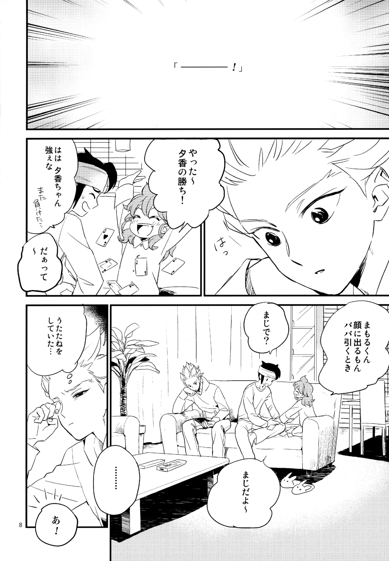 再録本NO：3 - page9