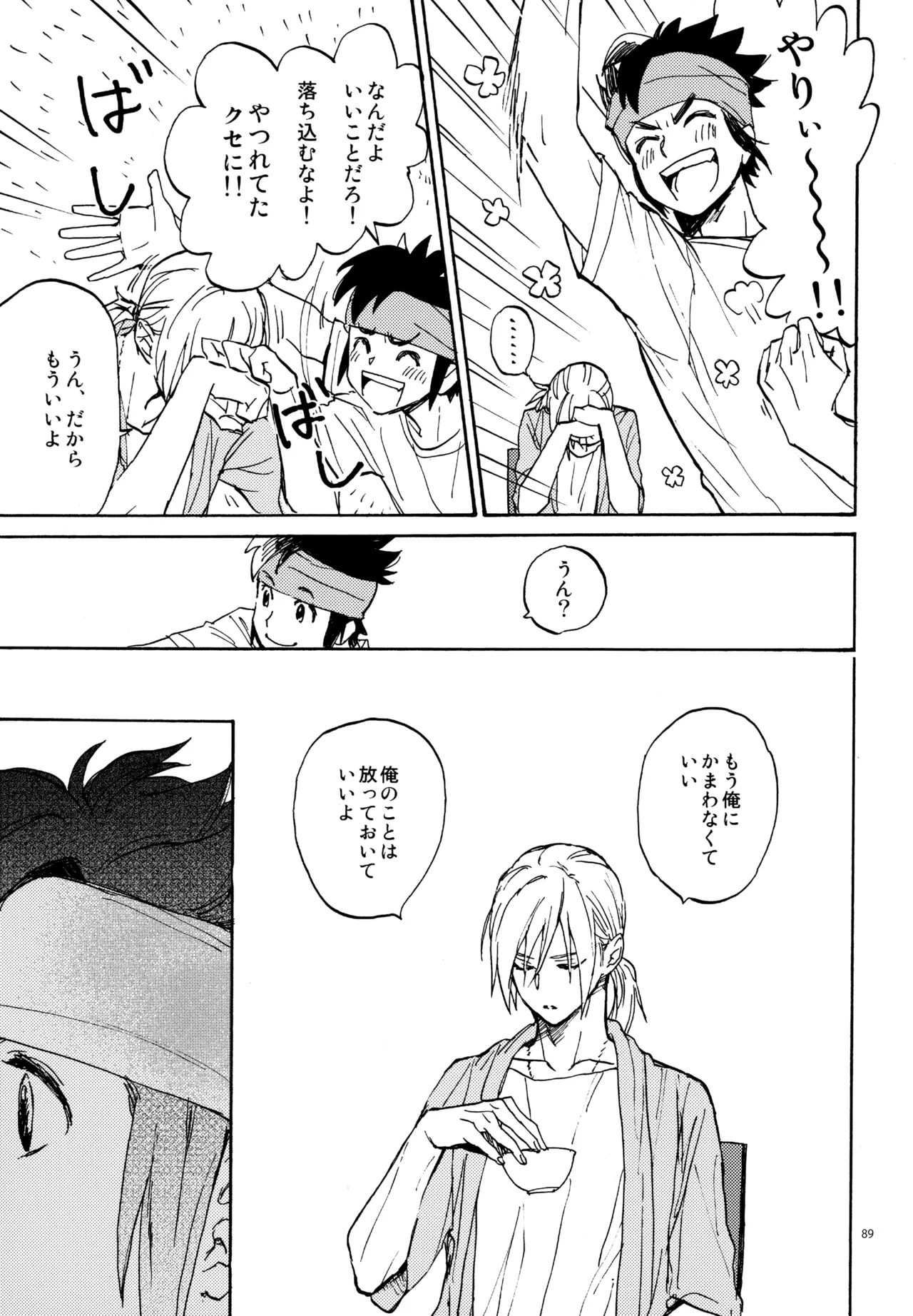 再録本NO：3 - page90
