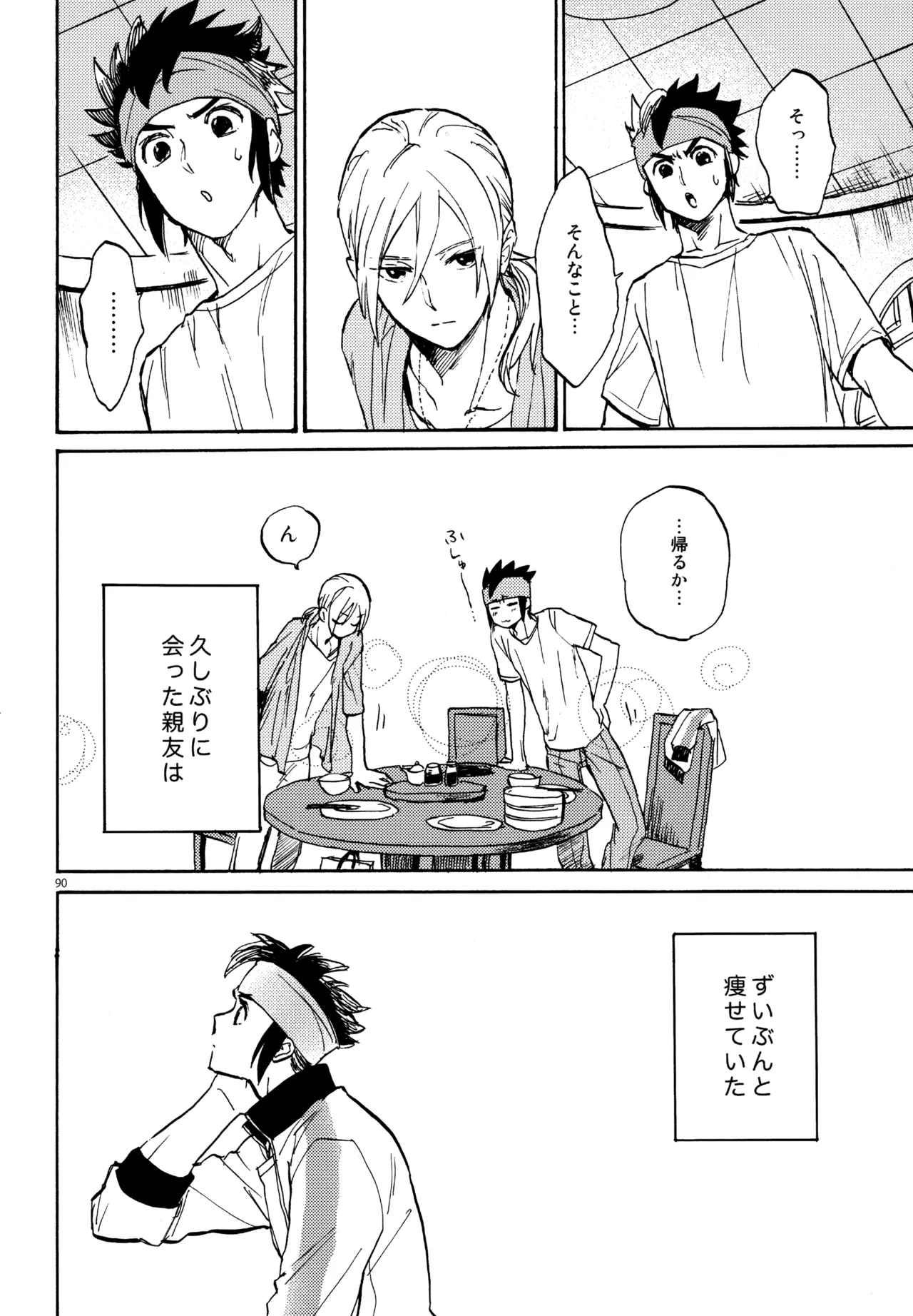 再録本NO：3 - page91