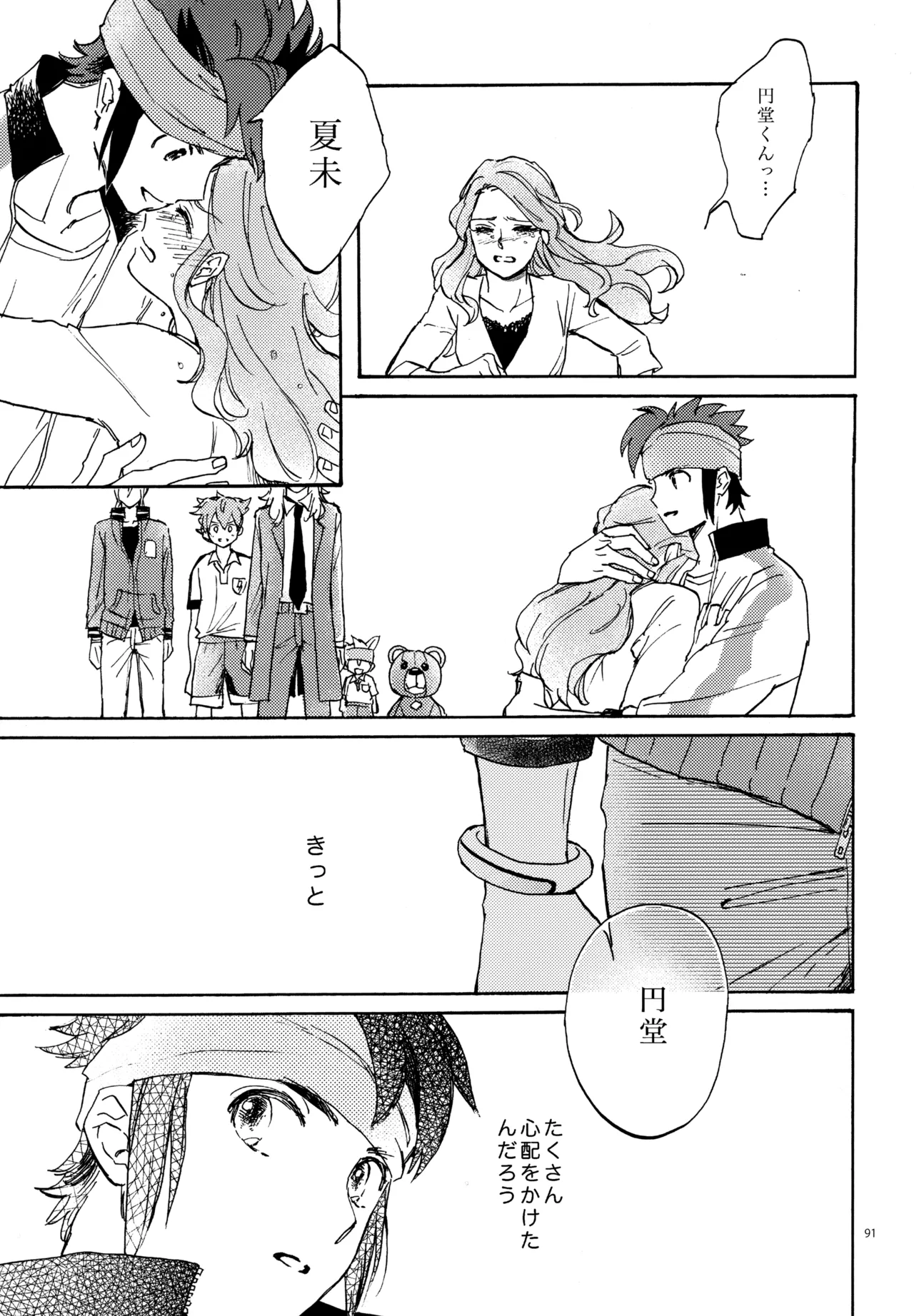 再録本NO：3 - page92