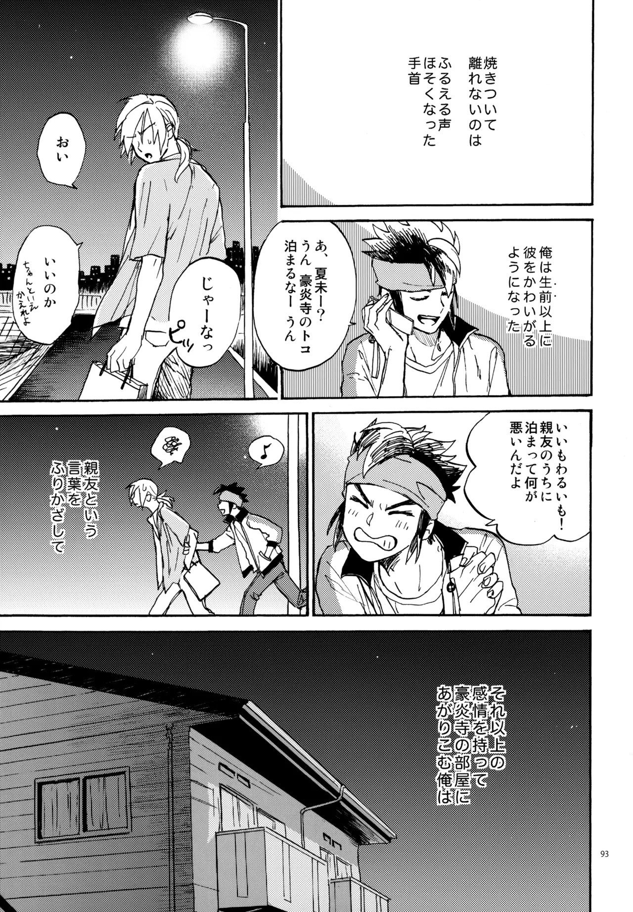 再録本NO：3 - page94