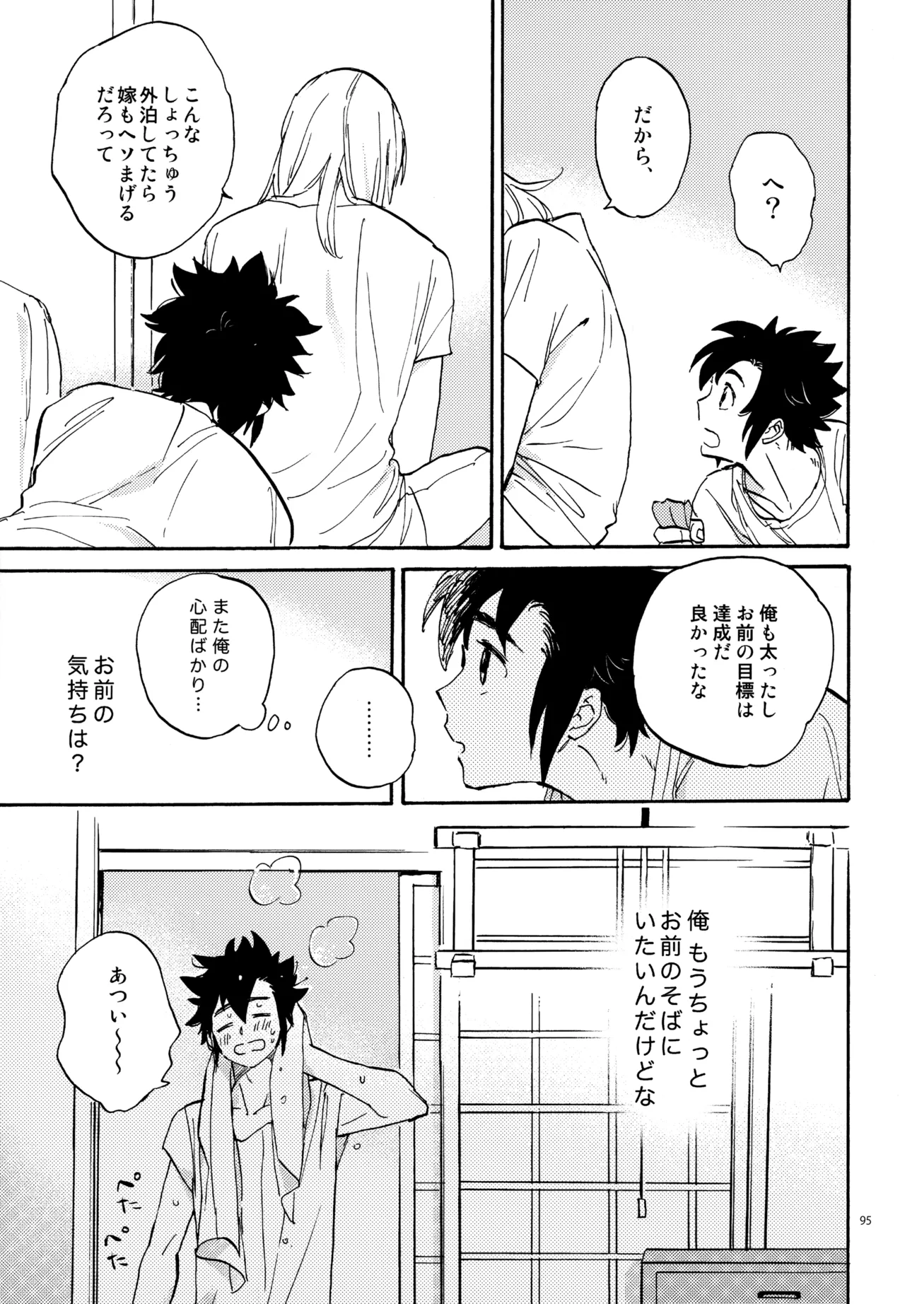 再録本NO：3 - page96