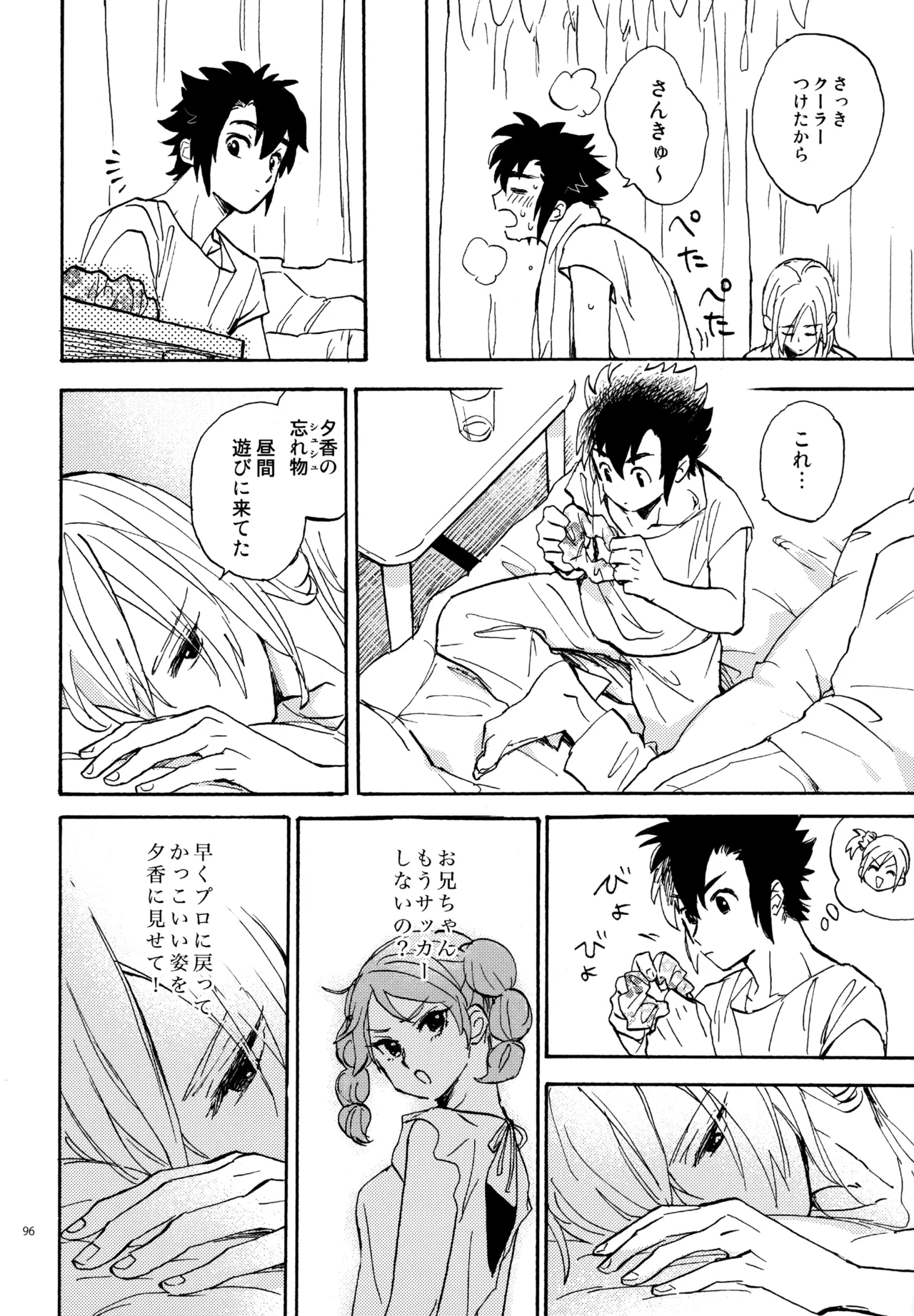 再録本NO：3 - page97