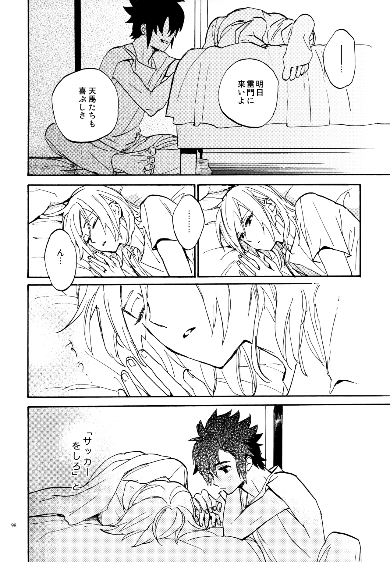 再録本NO：3 - page99