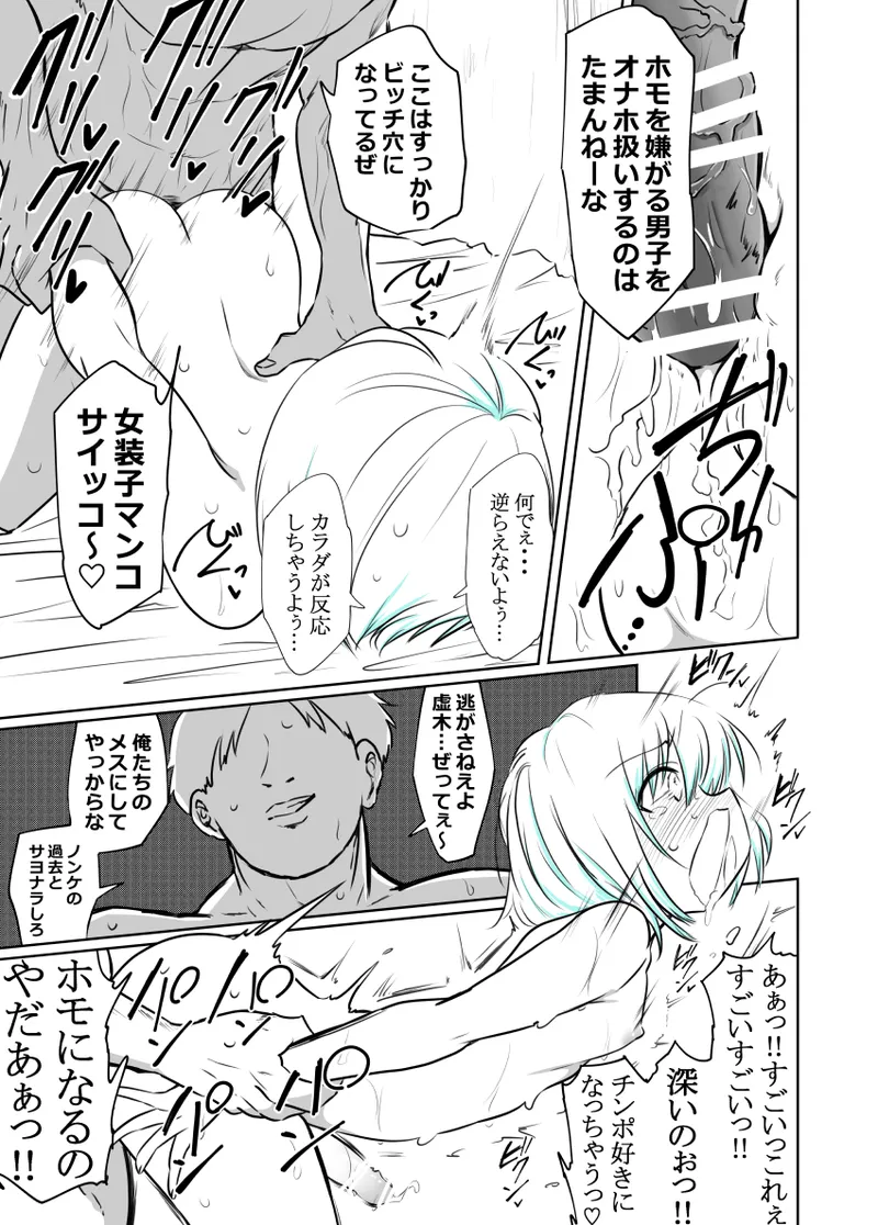 女装部に入ったらただのホモ部でした。先輩たちに調教されてホモ堕ちしたノンケ女装子。 - page12