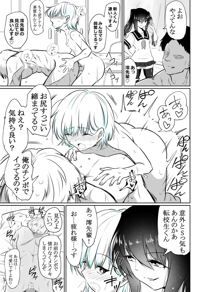 女装部に入ったらただのホモ部でした。先輩たちに調教されてホモ堕ちしたノンケ女装子。 - page16