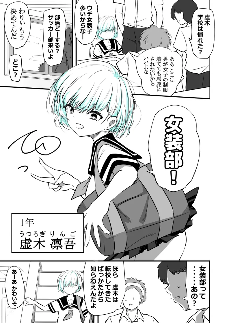 女装部に入ったらただのホモ部でした。先輩たちに調教されてホモ堕ちしたノンケ女装子。 - page2