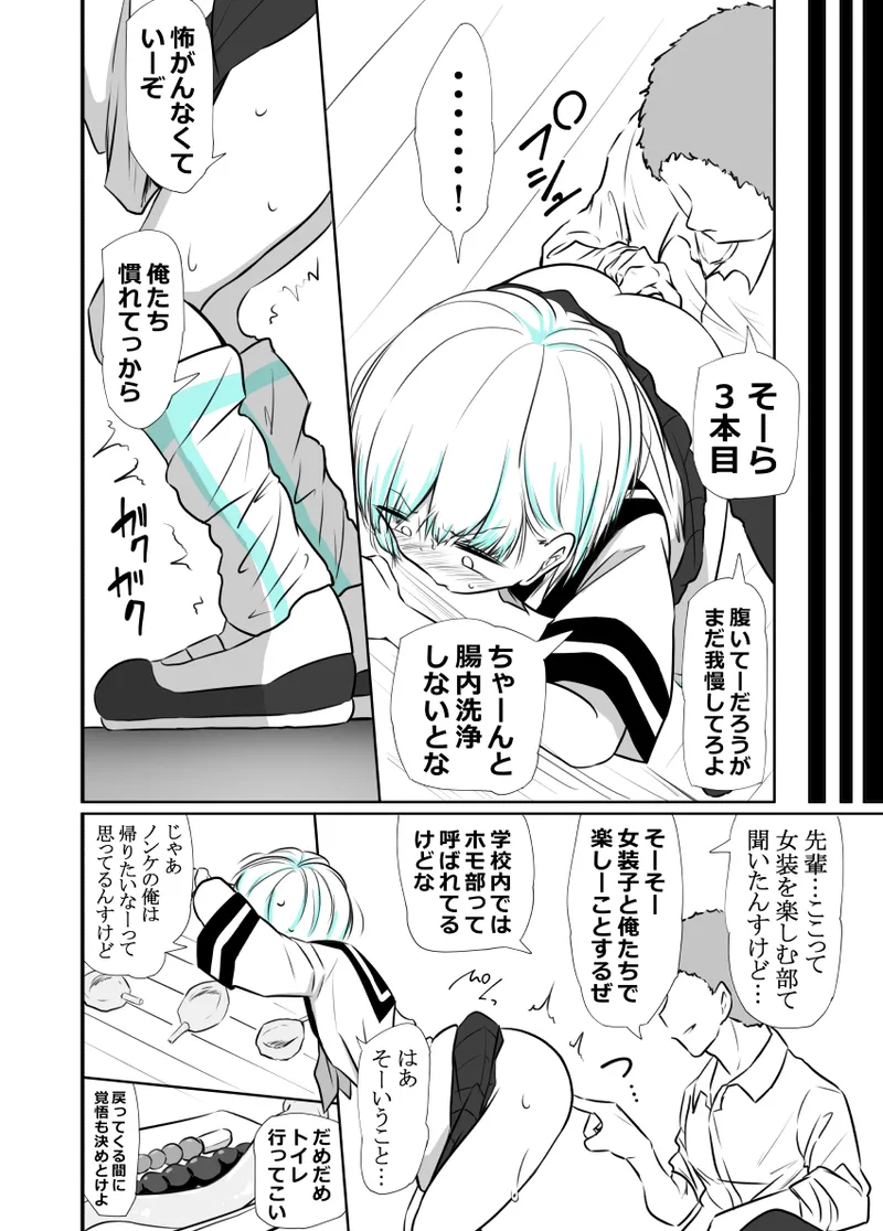 女装部に入ったらただのホモ部でした。先輩たちに調教されてホモ堕ちしたノンケ女装子。 - page3