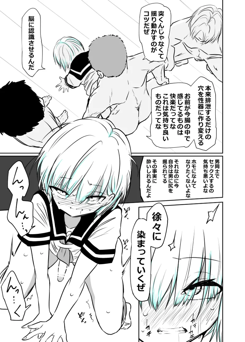 女装部に入ったらただのホモ部でした。先輩たちに調教されてホモ堕ちしたノンケ女装子。 - page8