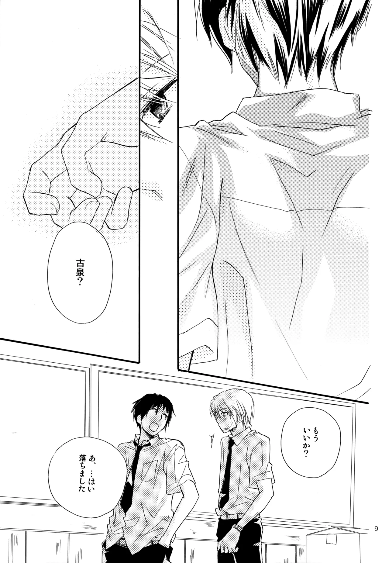 KKO3 青いカケラ - page10